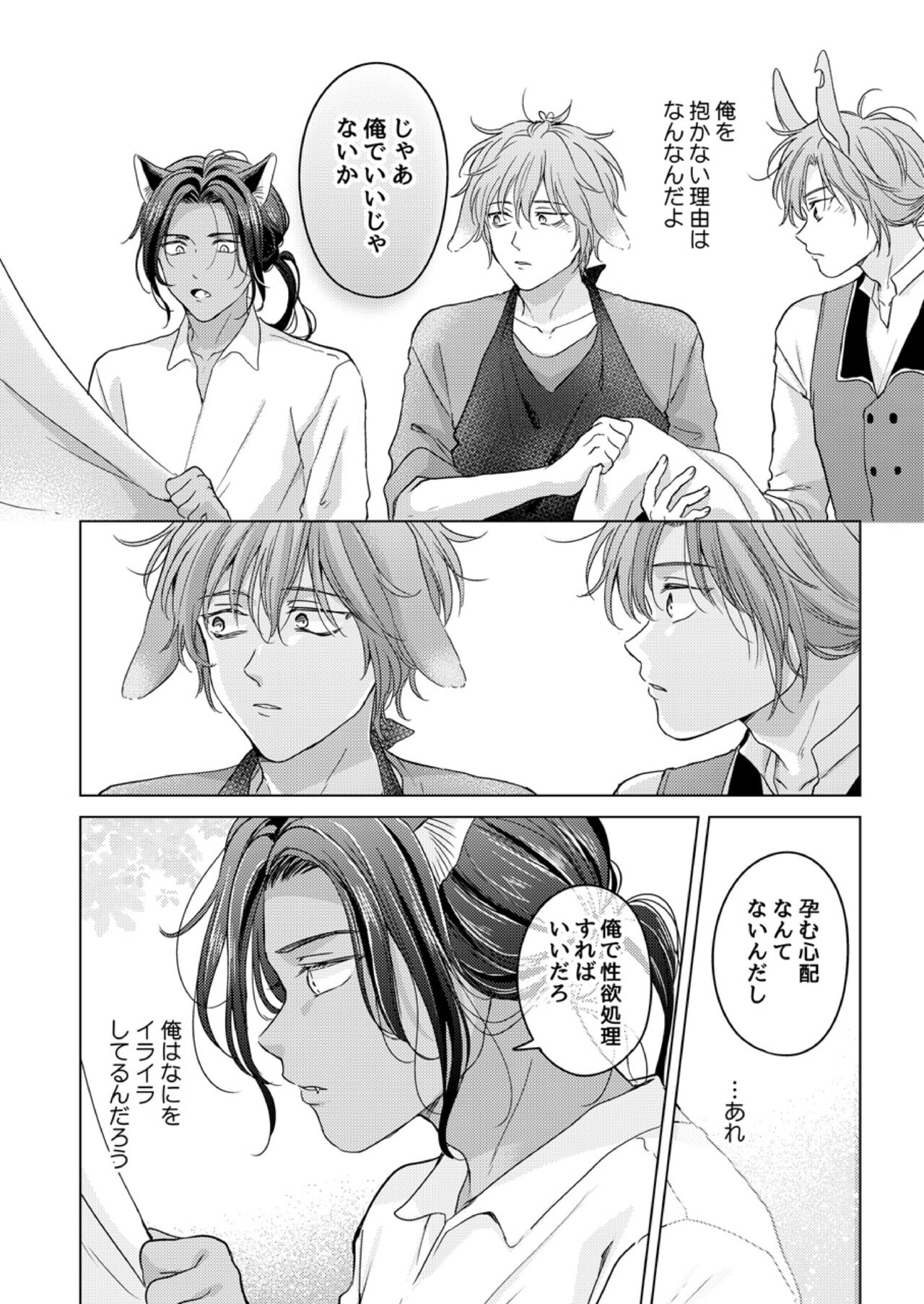 Kemono no Gochisou, Okawari - Page 20