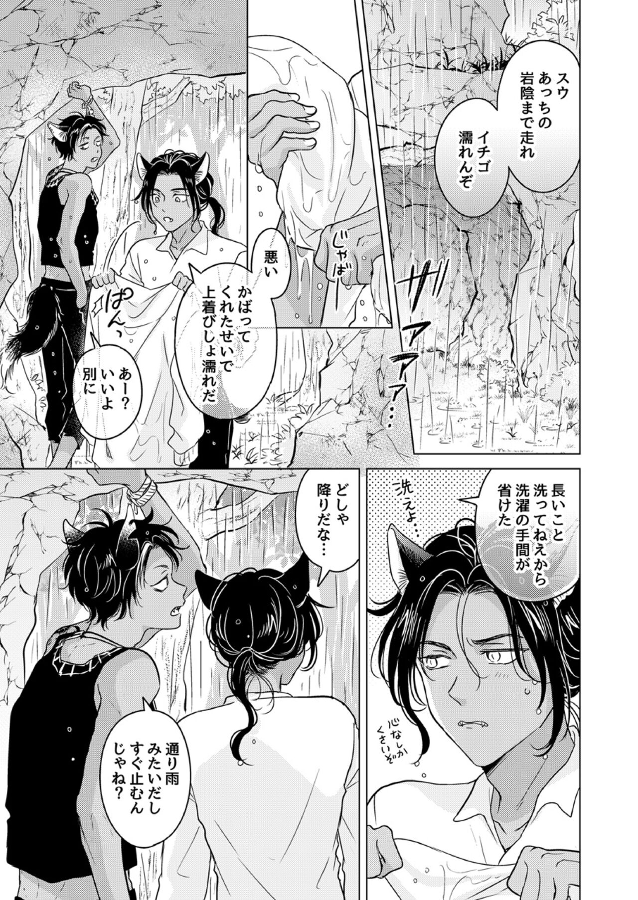 Kemono no Gochisou, Okawari - Page 31