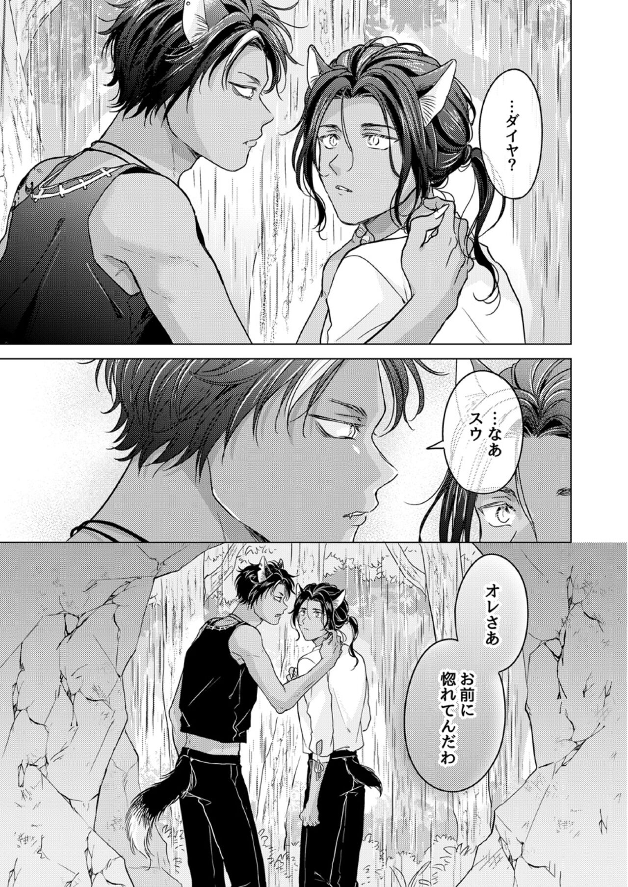 Kemono no Gochisou, Okawari - Page 33