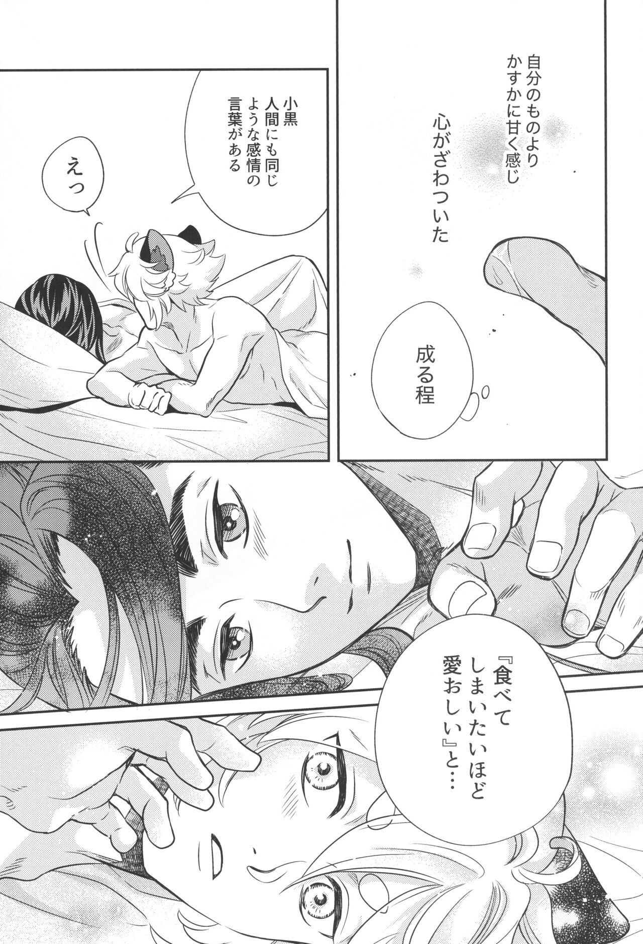Ai no Kemono ni Shitagaeba - Page 28