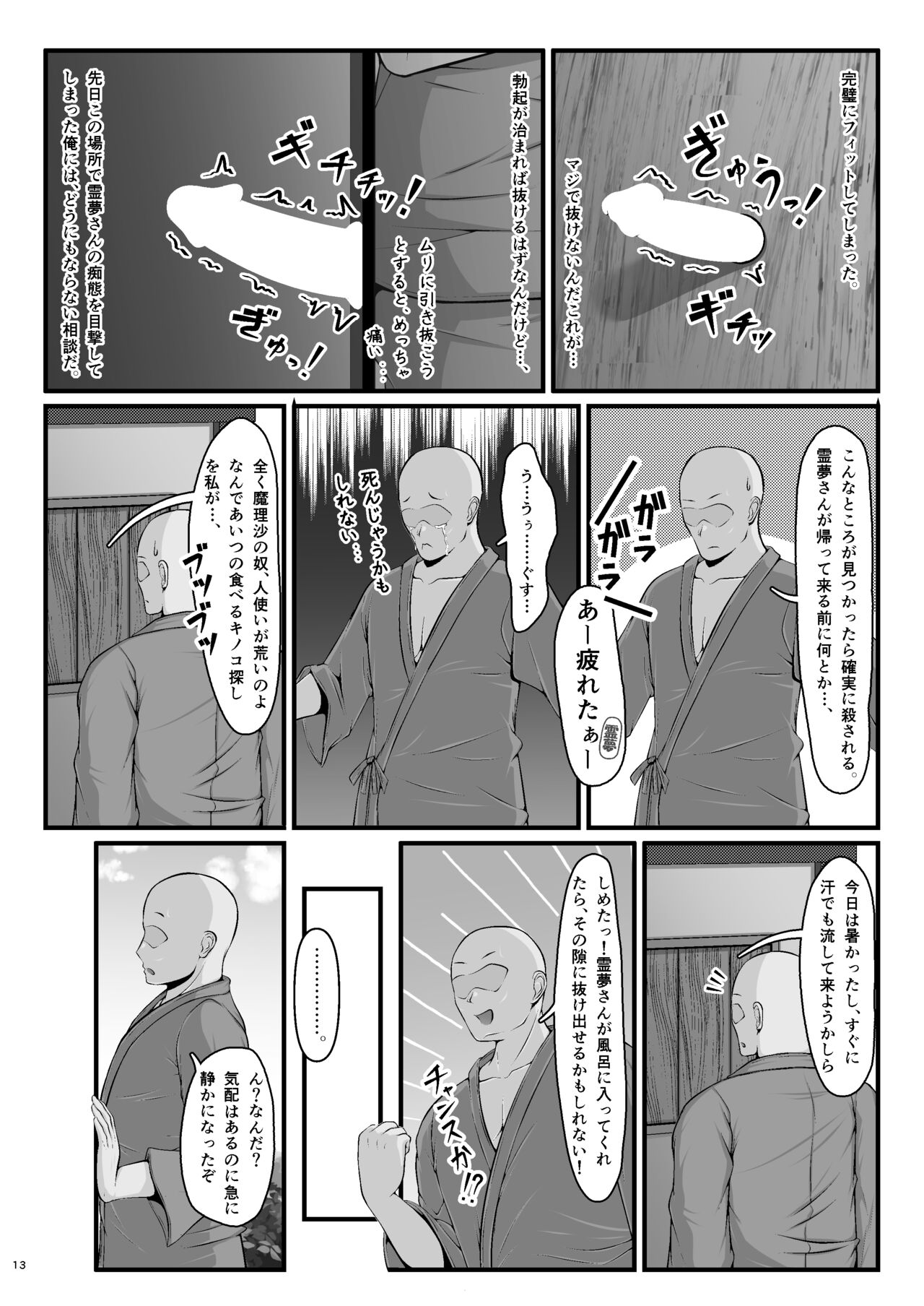 Reimu-san no Omocha - Page 13