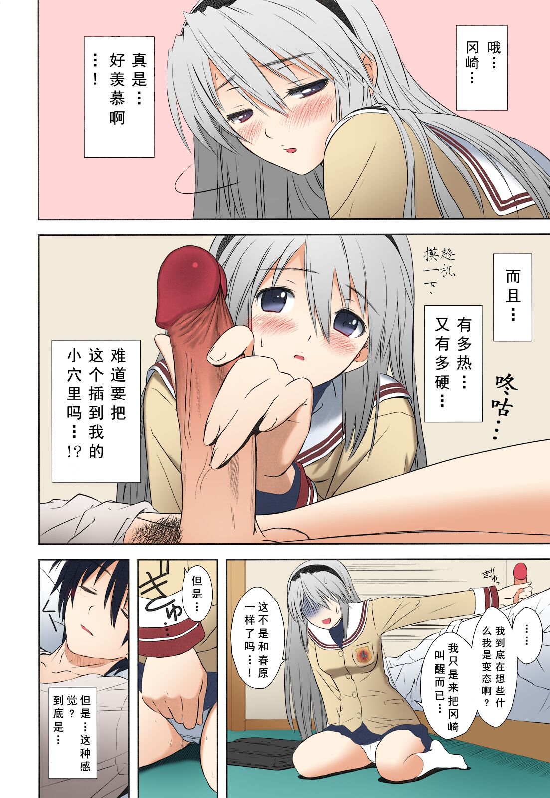 Botan Nabe | 牡丹火锅 - Page 22