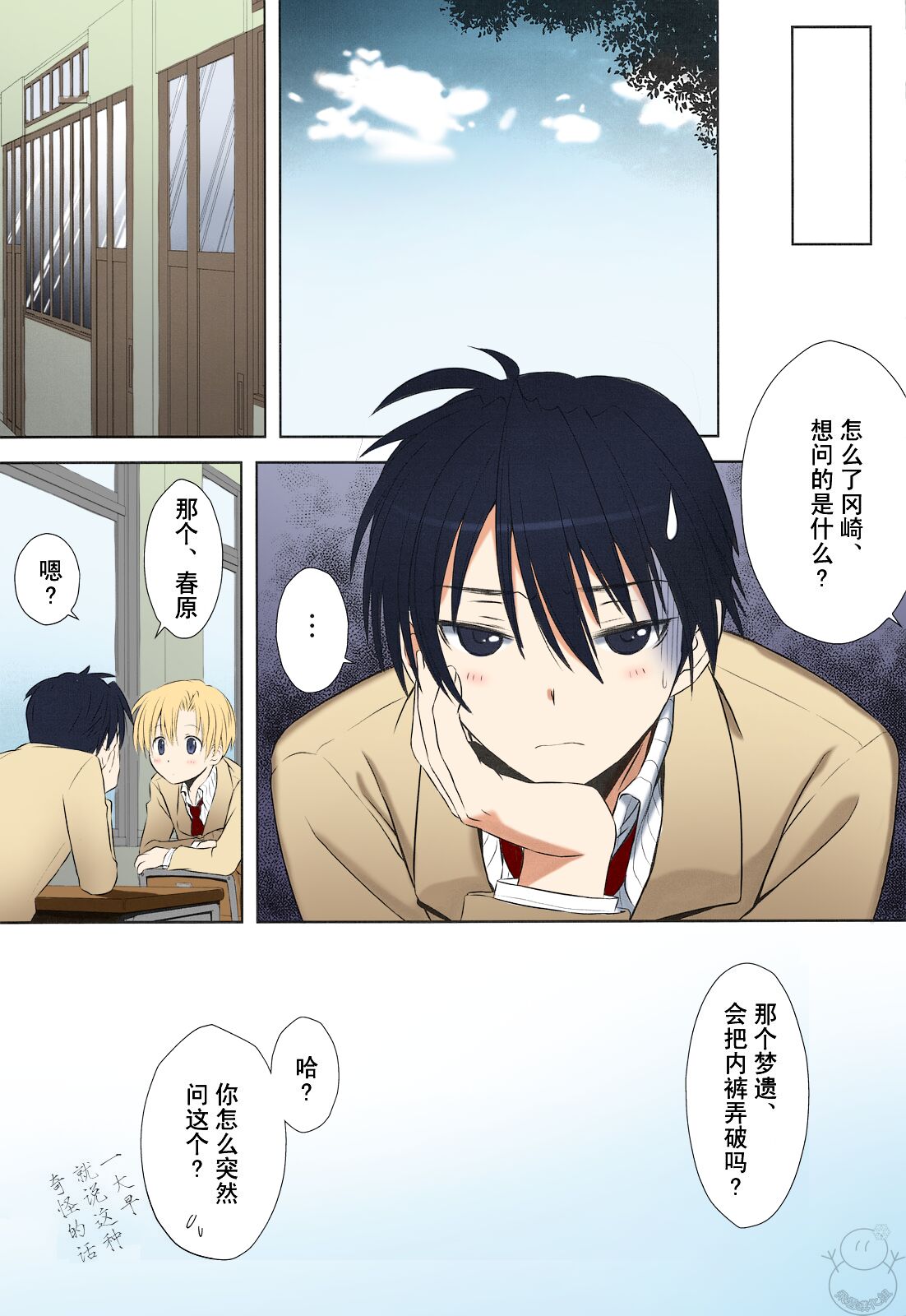 Botan Nabe | 牡丹火锅 - Page 29