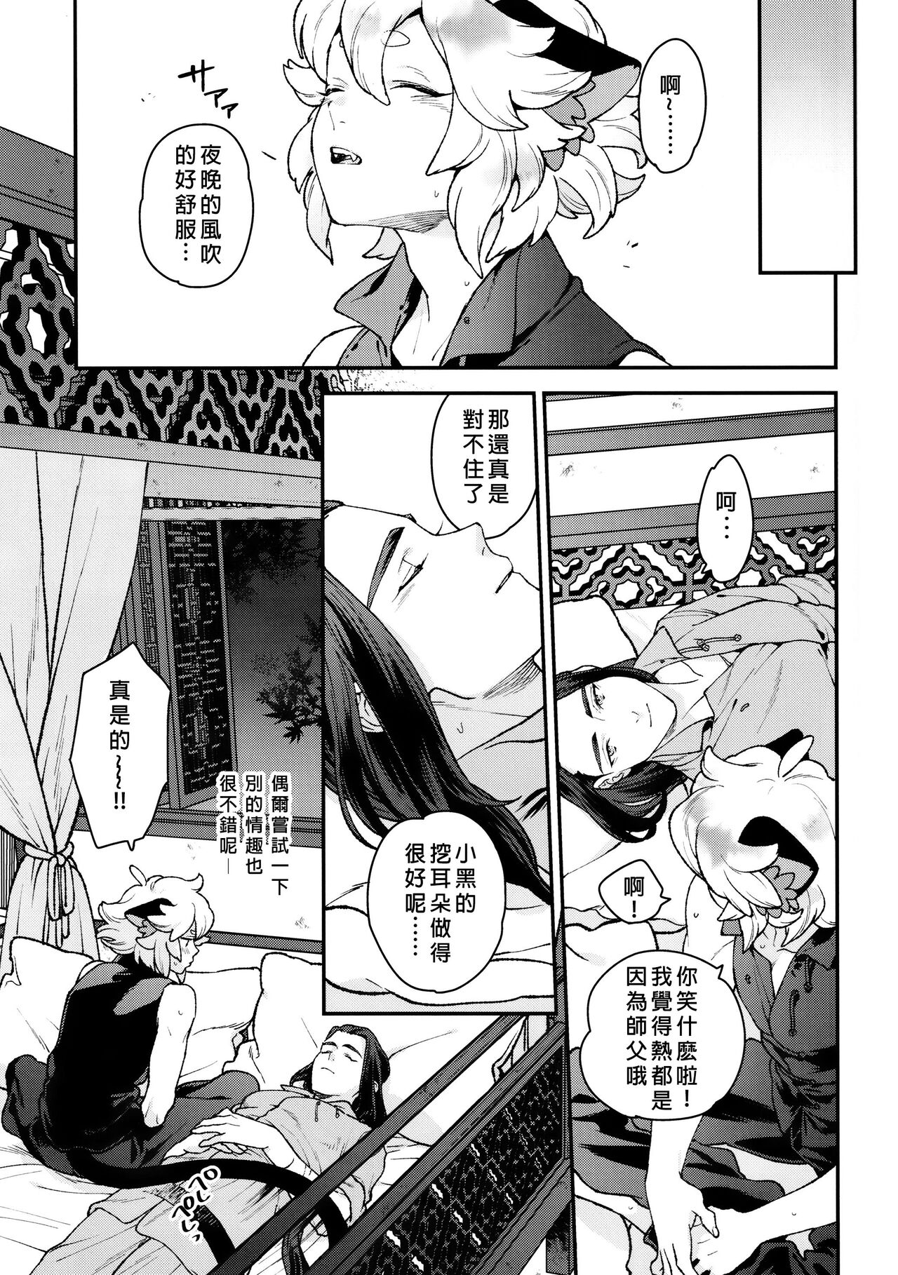 Shimo no Oriru Koro | 霜降之时 - Page 18