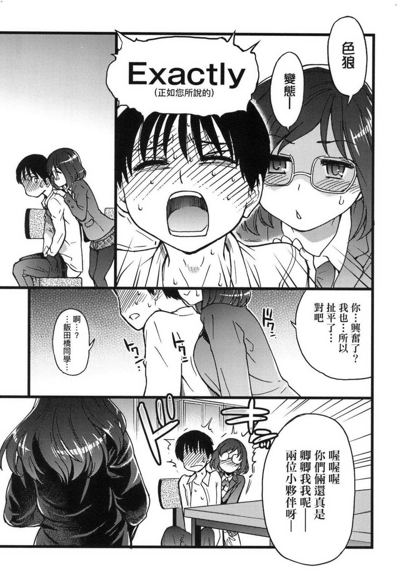 Please!Freeze!Please! + イラストカード - Page 111