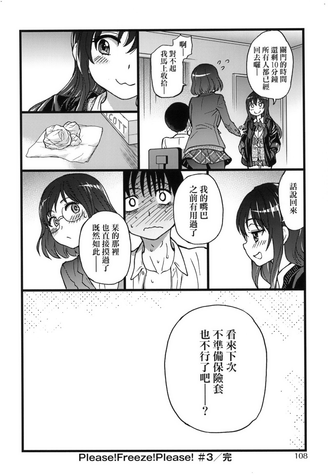 Please!Freeze!Please! + イラストカード - Page 112
