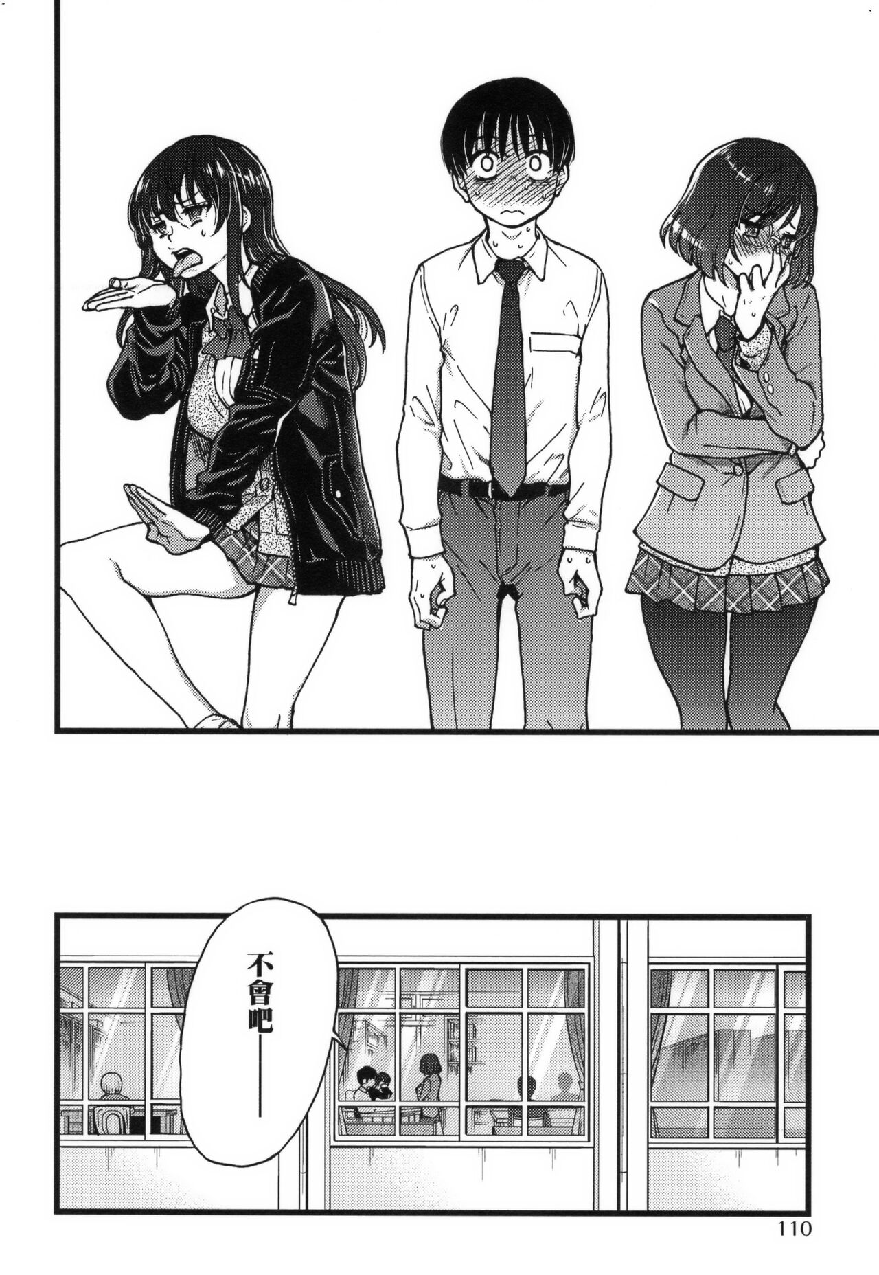 Please!Freeze!Please! + イラストカード - Page 114