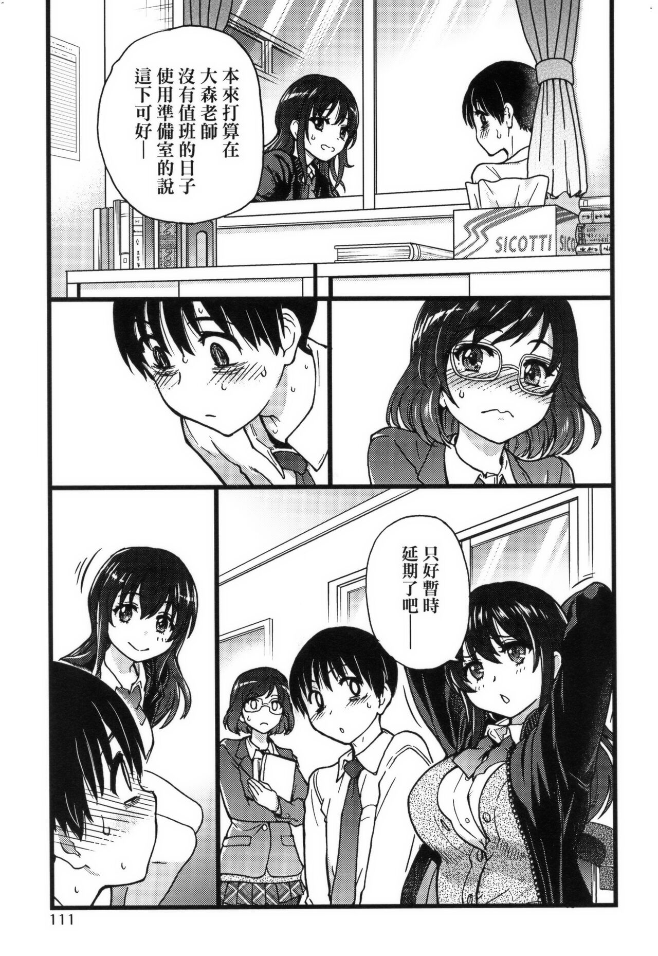 Please!Freeze!Please! + イラストカード - Page 115