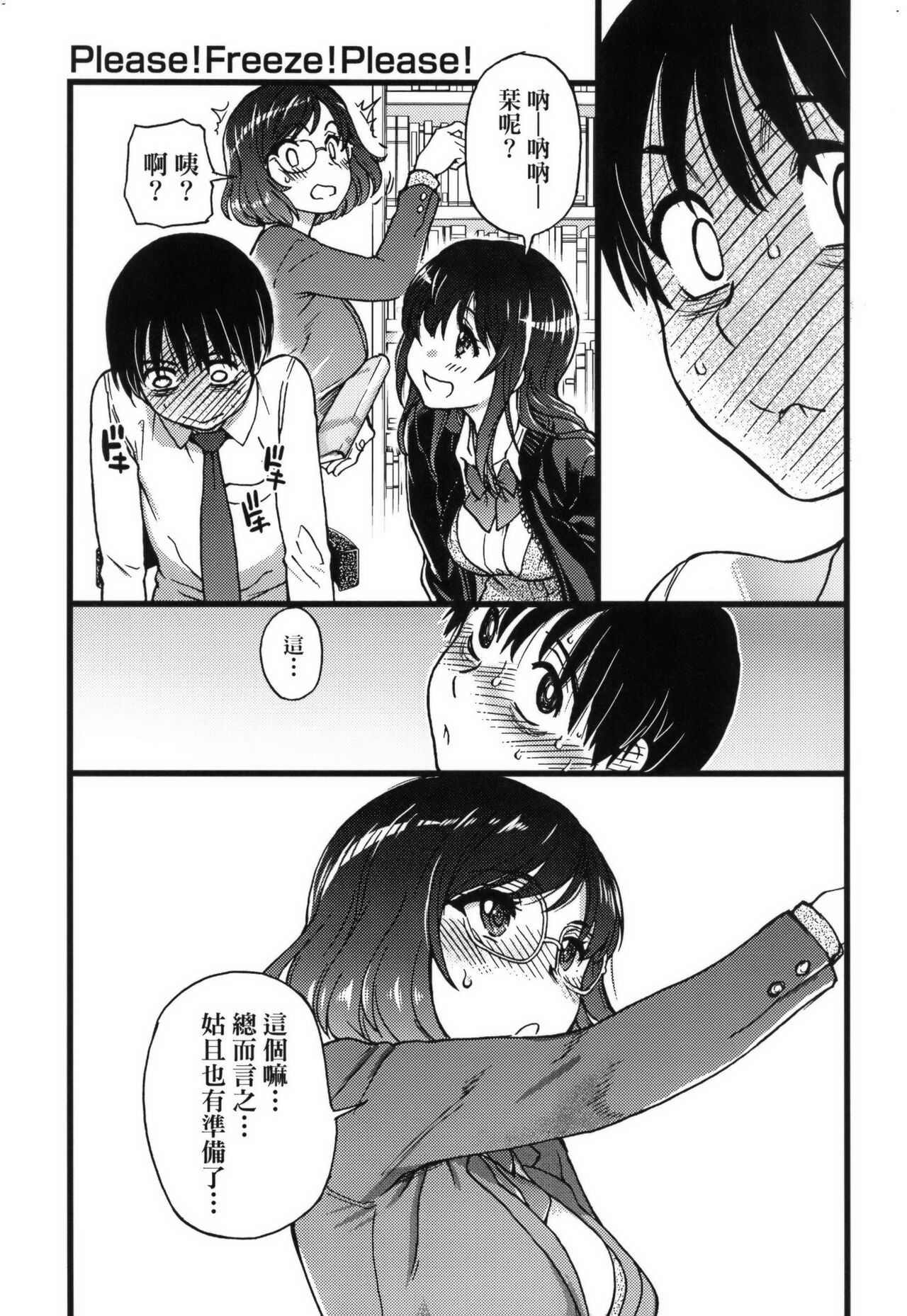 Please!Freeze!Please! + イラストカード - Page 119