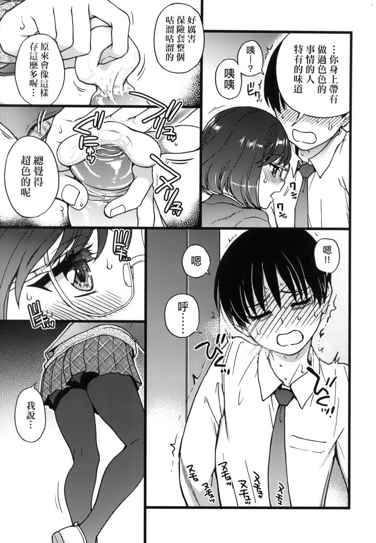 Please!Freeze!Please! + イラストカード - Page 157
