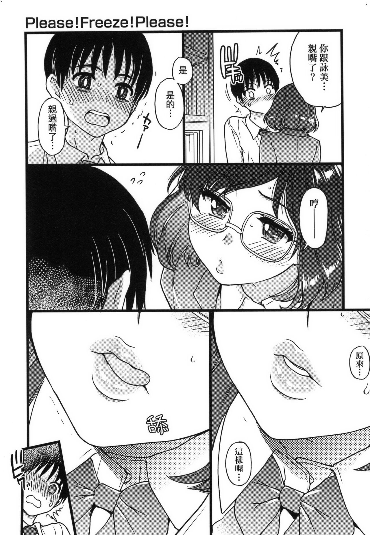 Please!Freeze!Please! + イラストカード - Page 158