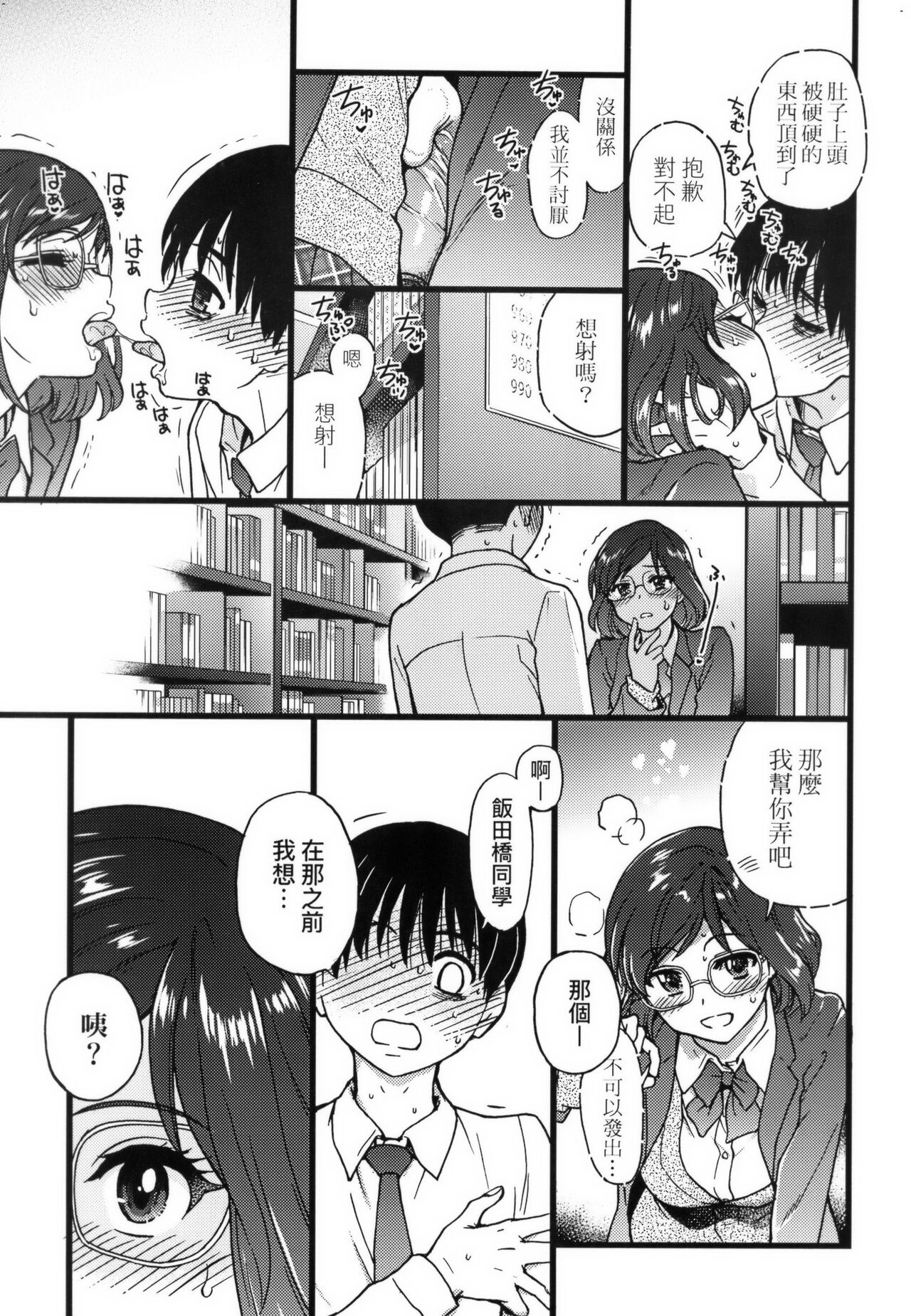 Please!Freeze!Please! + イラストカード - Page 161