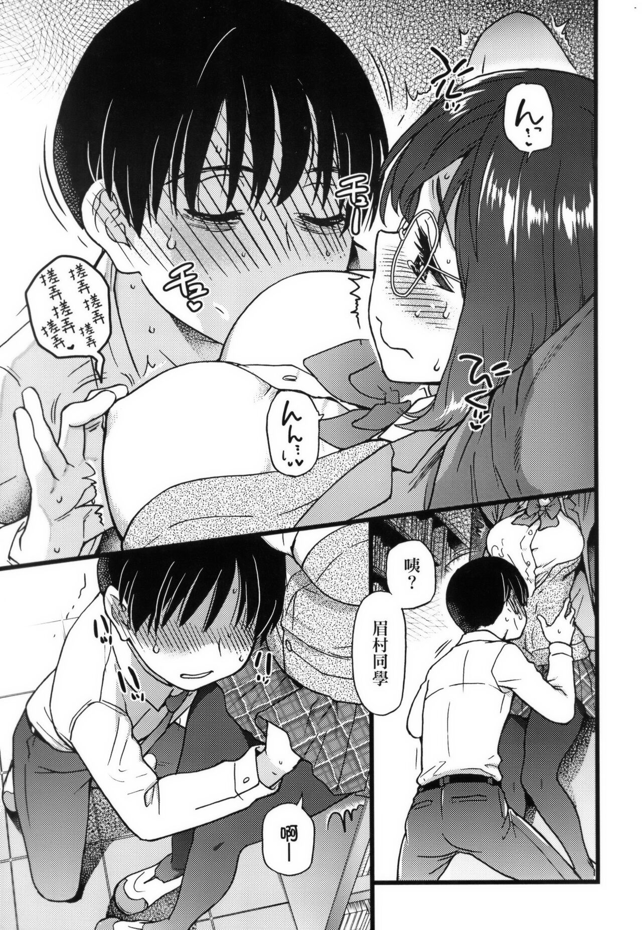 Please!Freeze!Please! + イラストカード - Page 165