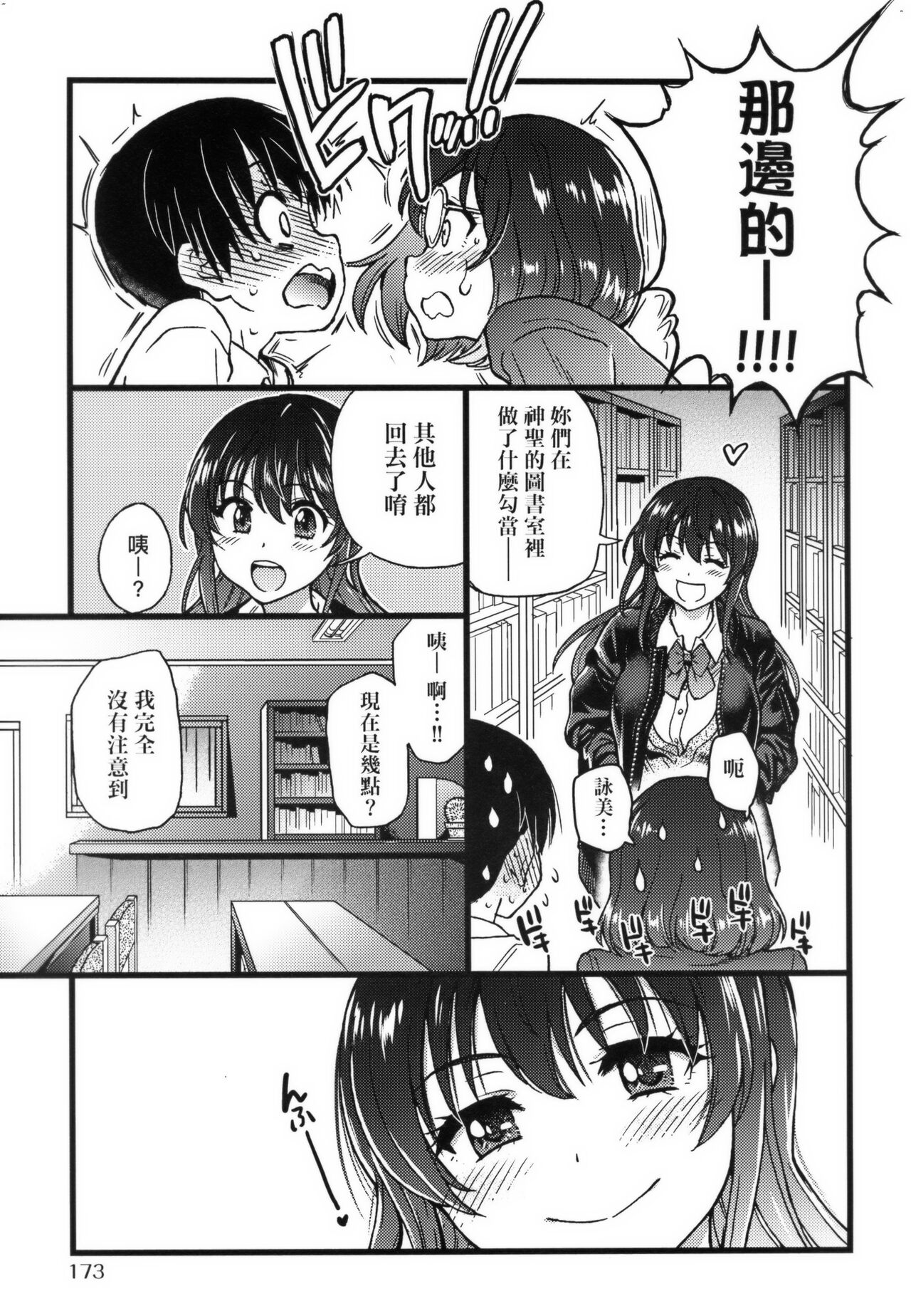 Please!Freeze!Please! + イラストカード - Page 177