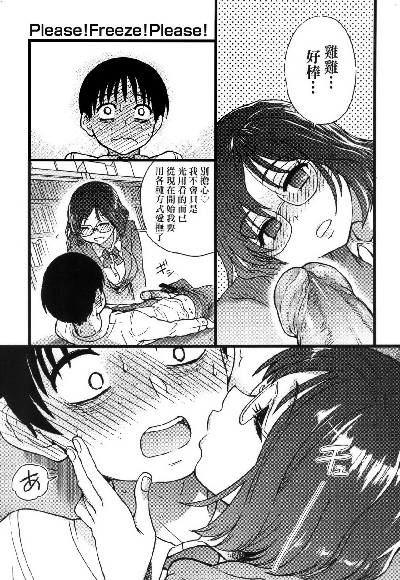Please!Freeze!Please! + イラストカード - Page 99