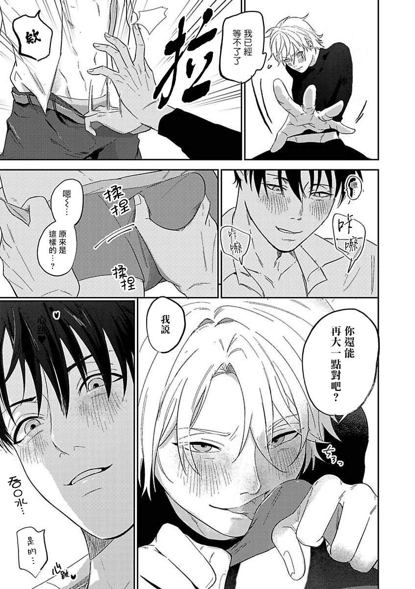 Kyokon Hunter HIROTO | 巨根猎人HIROTO - Page 14