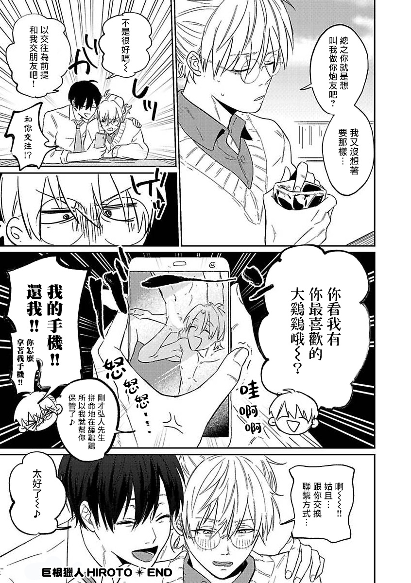 Kyokon Hunter HIROTO | 巨根猎人HIROTO - Page 30