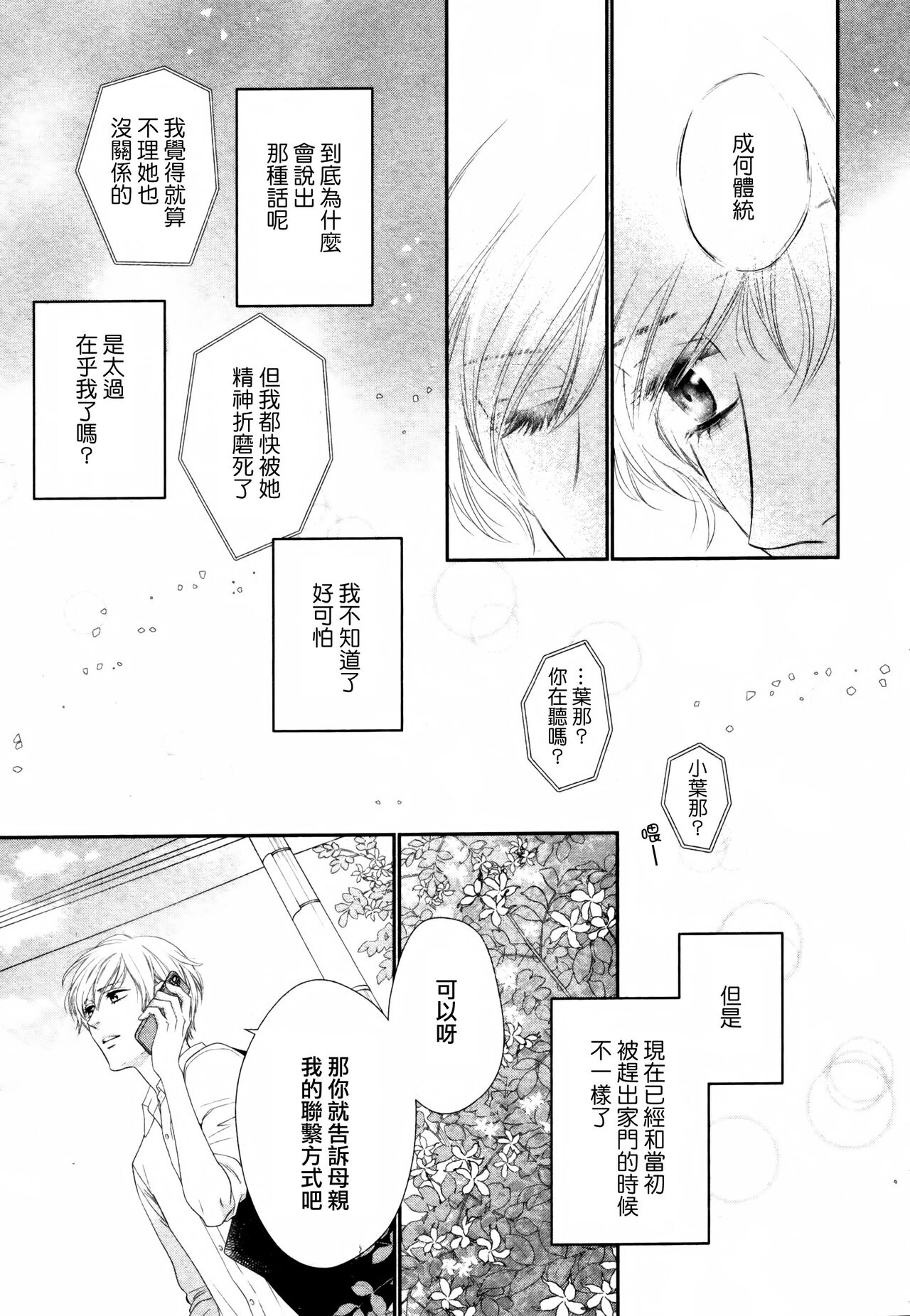 Takane no Hana wa, Midasaretai | 高嶺之花、意乱情迷 01-03 - Page 74