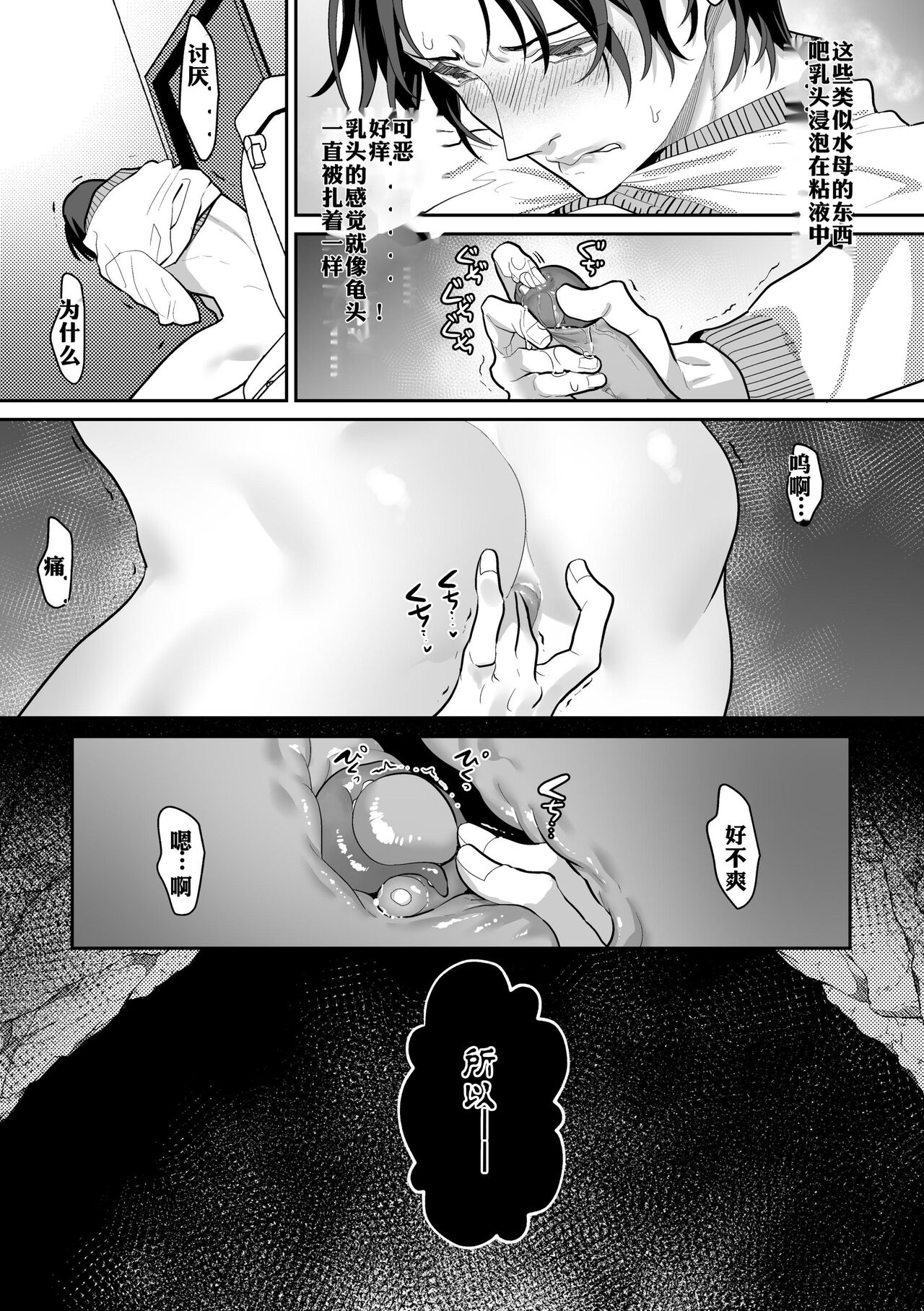 Shokushu to Deaeba Sunawachi Mesu Ochi | 遇到触手的堕落雌化 - Page 29