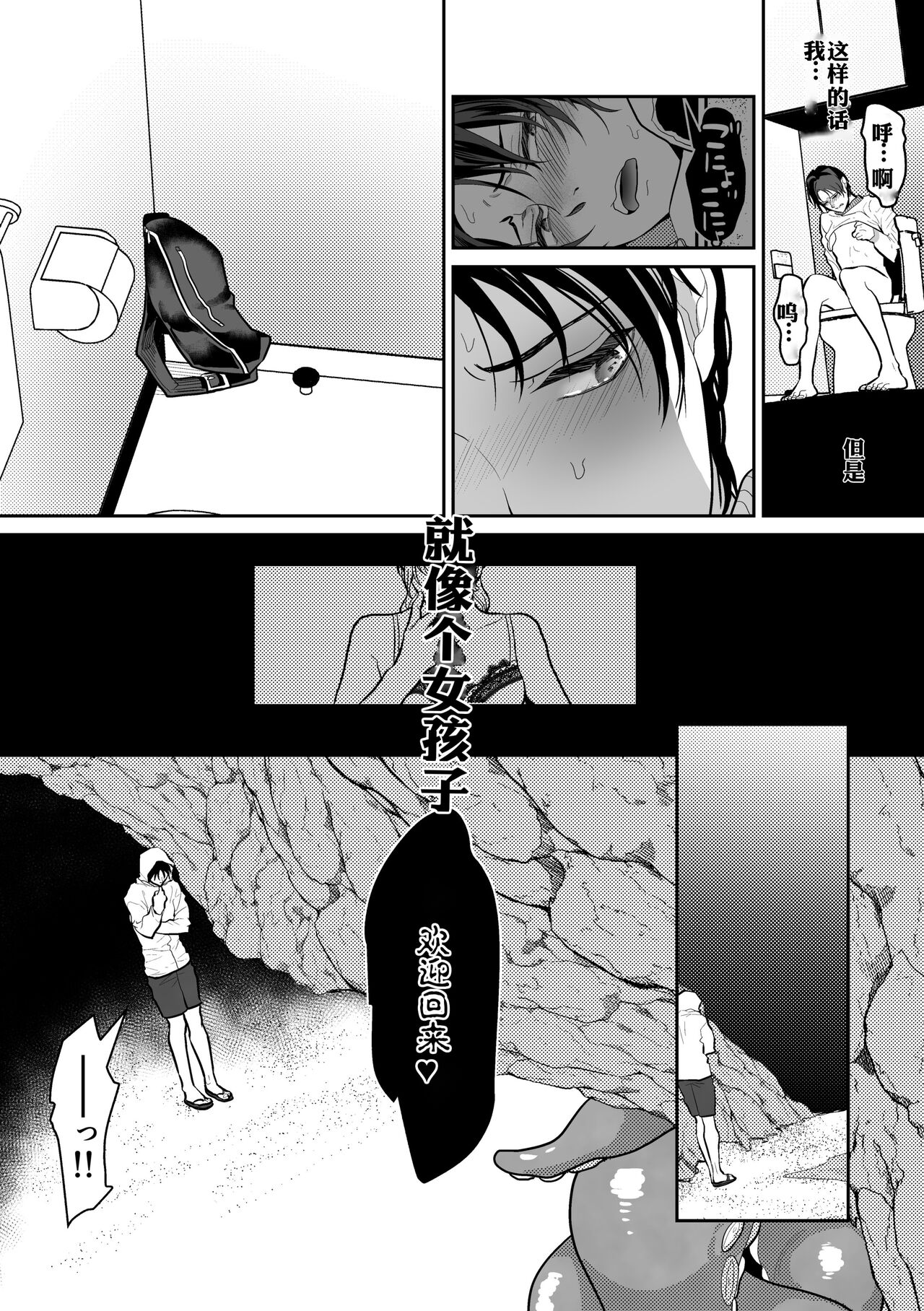 Shokushu to Deaeba Sunawachi Mesu Ochi | 遇到触手的堕落雌化 - Page 33