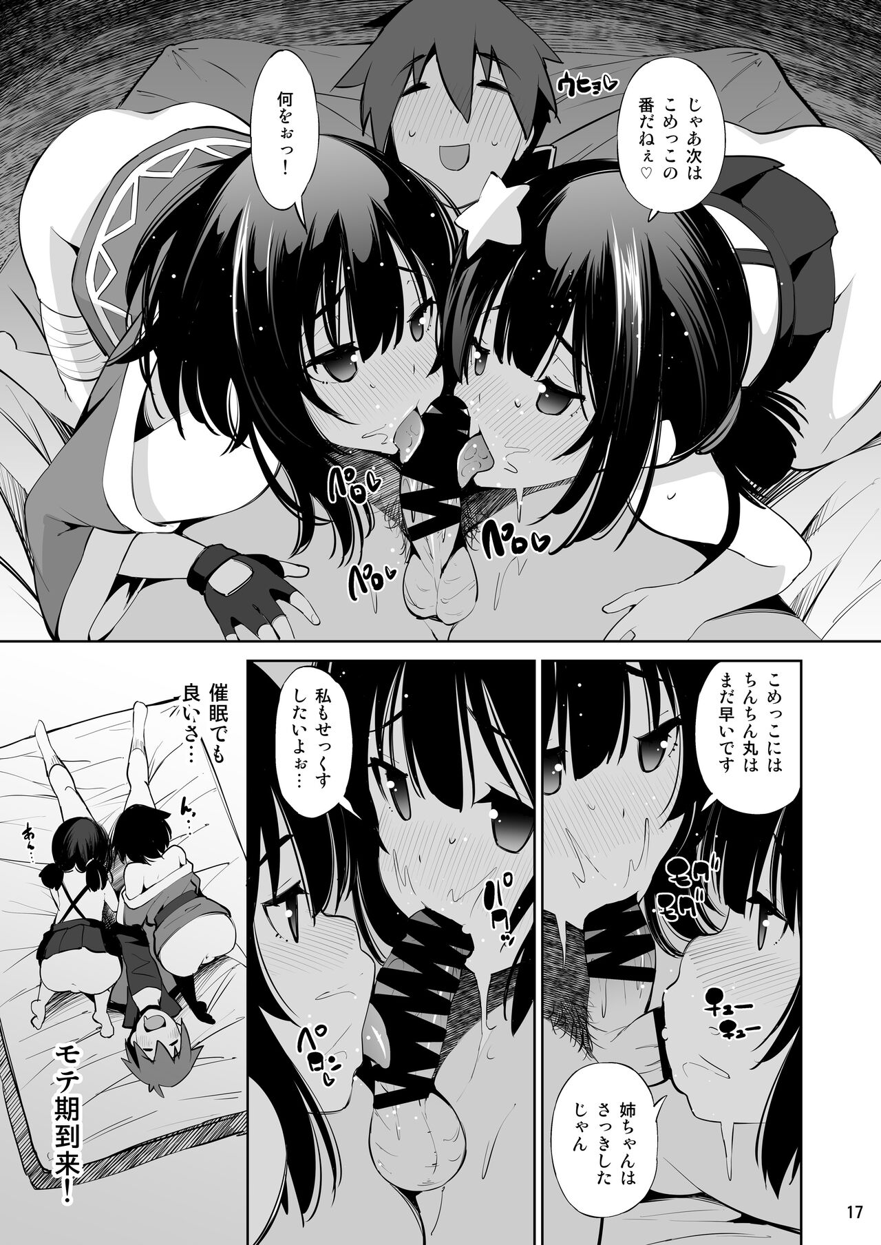 Kono Iyarashii Shimai ni Saimin o! - Page 16