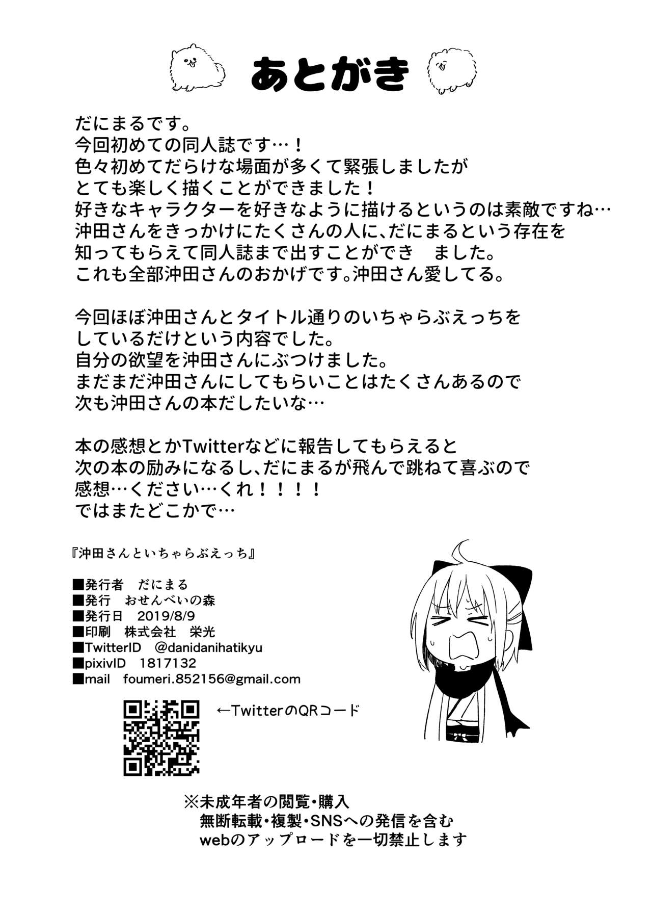 Okita-san to Icha Love Ecchi - Page 21