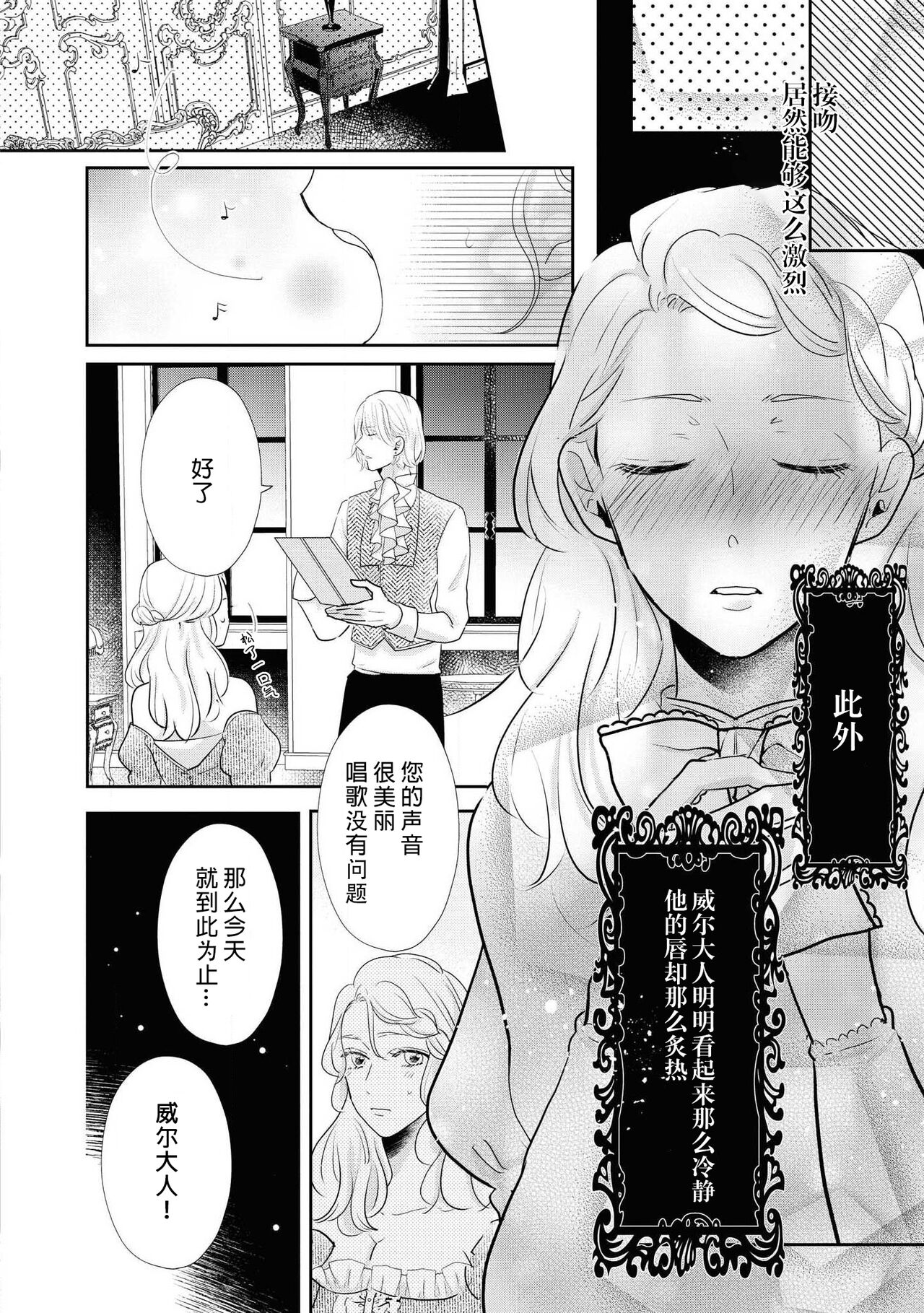 Hanayome kyōiku wa amai mitsu no aji | 花嫁教育甘甜如蜜 - Page 9