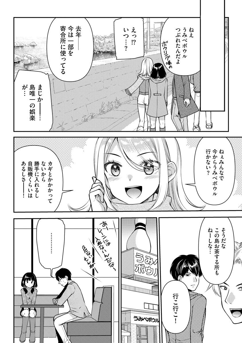 Tsunoru Omoi Chronicle - Page 80