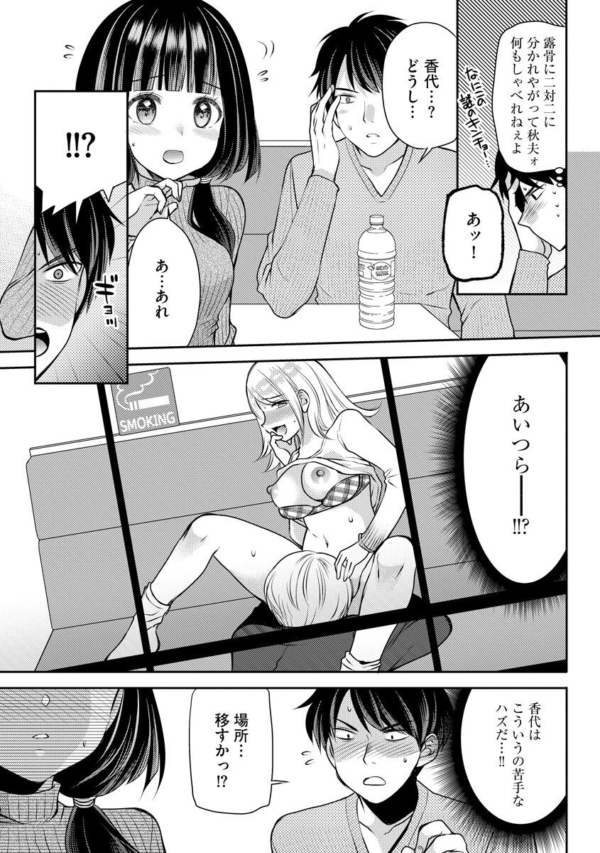 Tsunoru Omoi Chronicle - Page 81