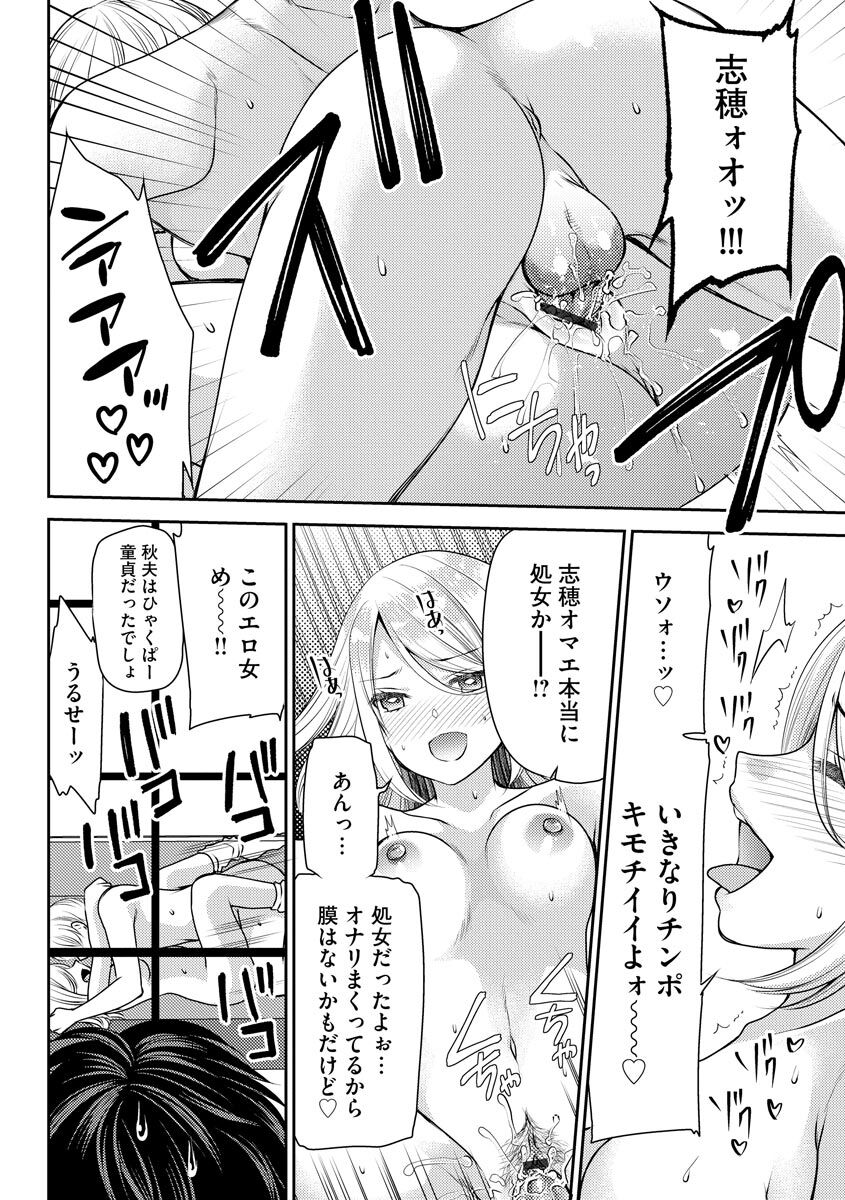 Tsunoru Omoi Chronicle - Page 88