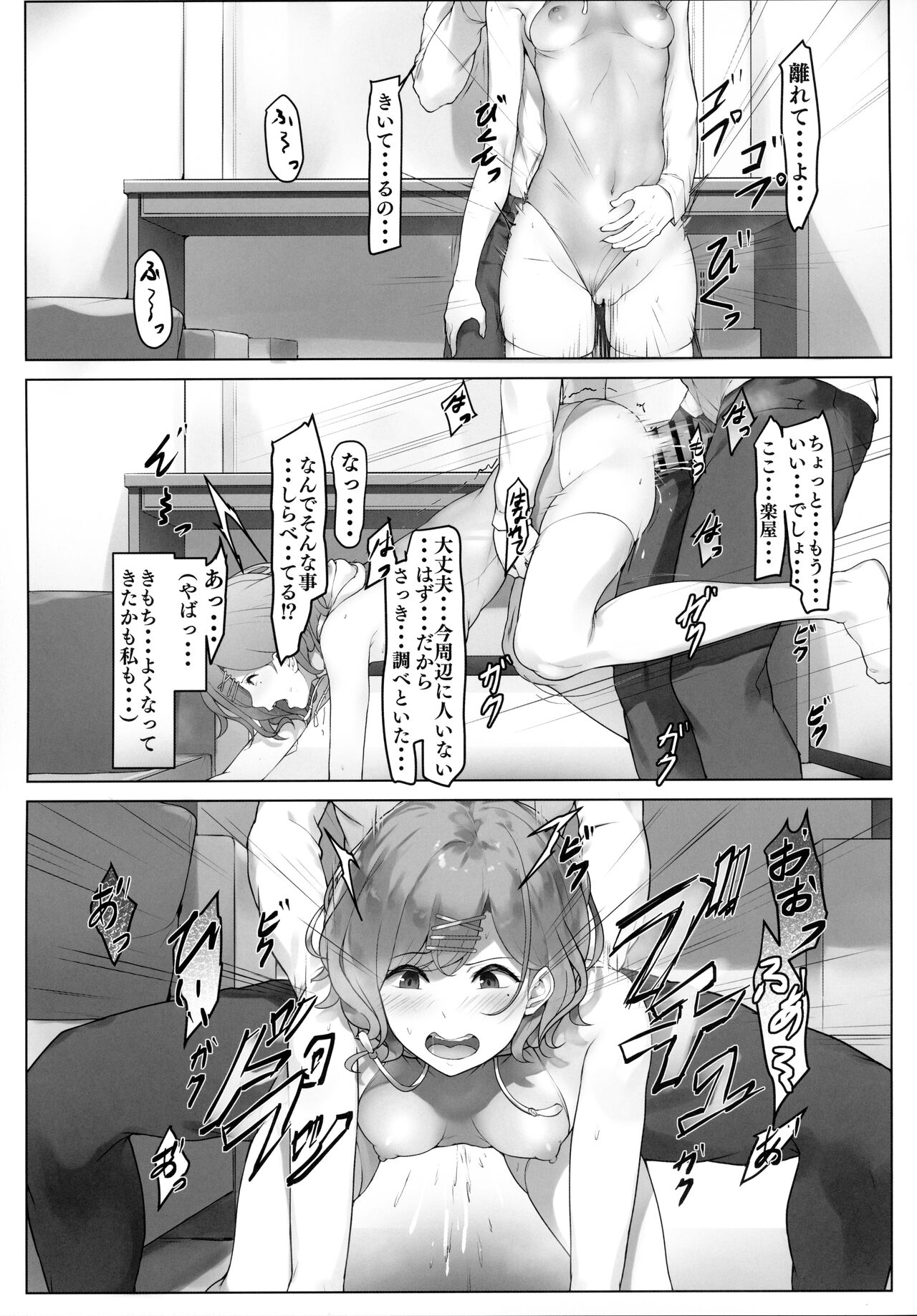 Higuchi no Toaru Ichinichi - Page 17