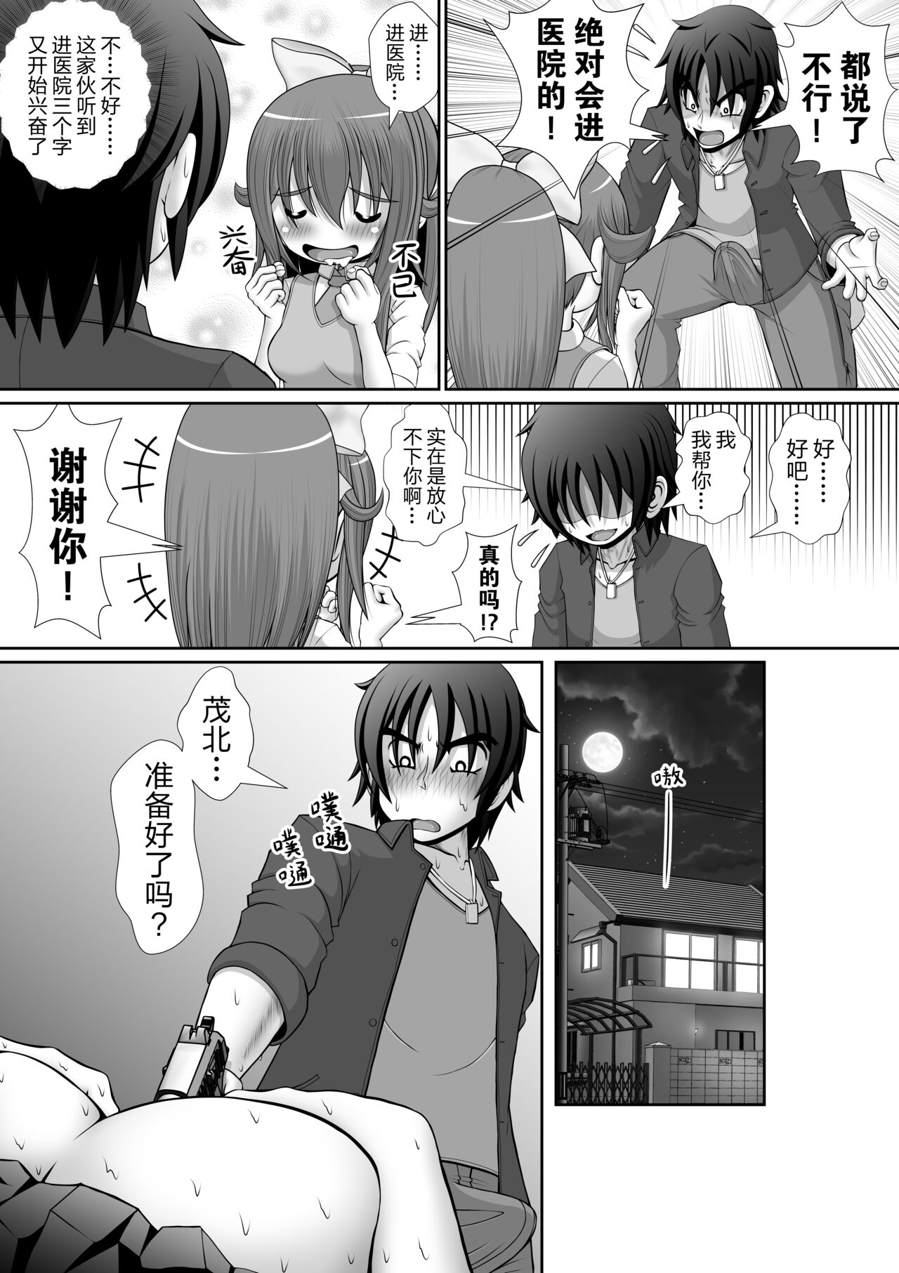 Chitsu Hakai-kei Joshi 5 - Page 20
