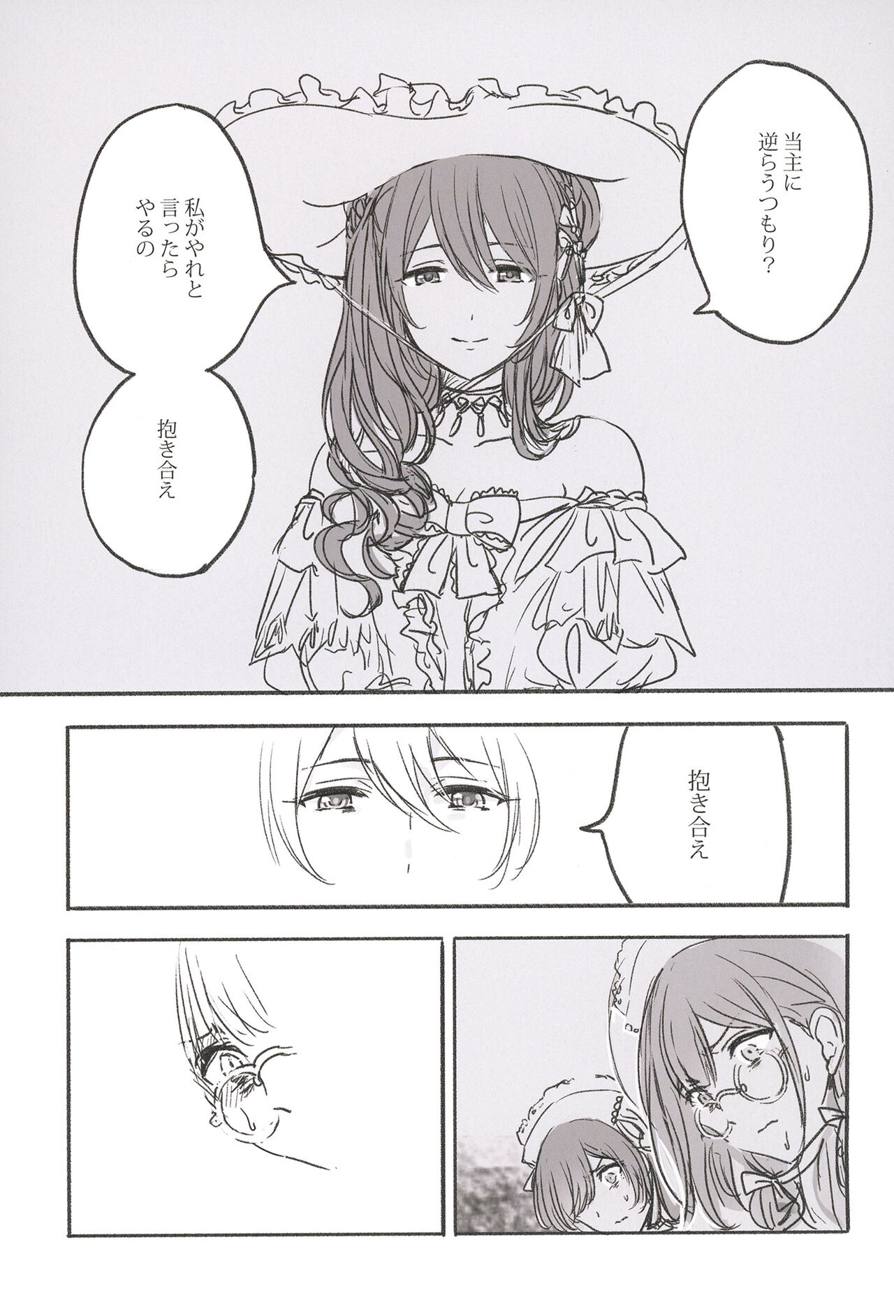 Kakera Atsume. - Page 85