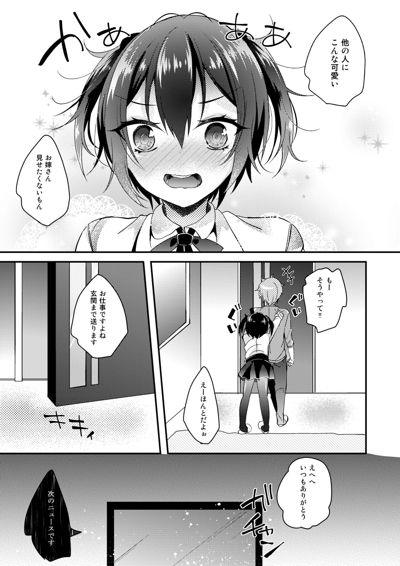 Koufuku Fanfare - Page 22