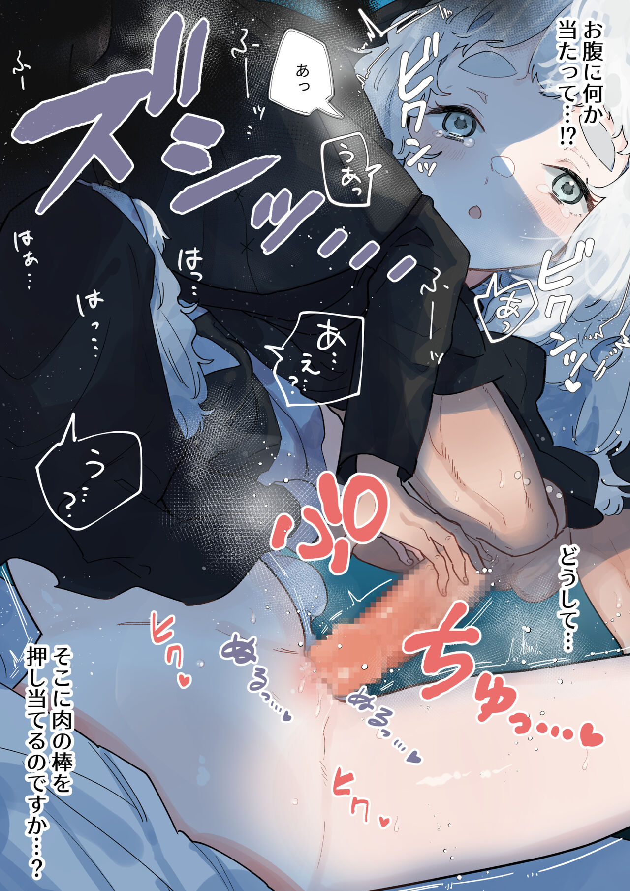 Fushoku suru Silverio -Träumerei- - Page 71