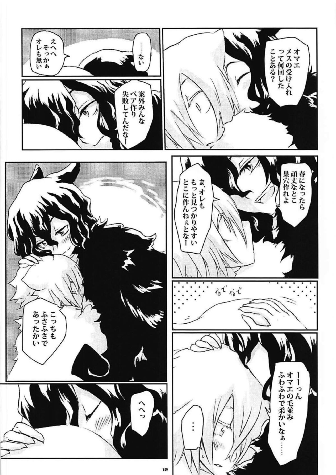 Aru-nen no ama su no ri - Page 10
