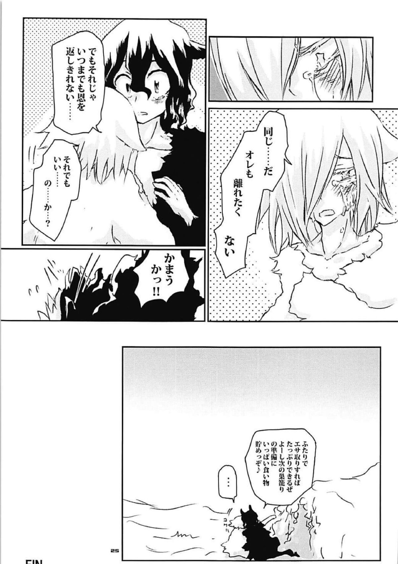 Aru-nen no ama su no ri - Page 23
