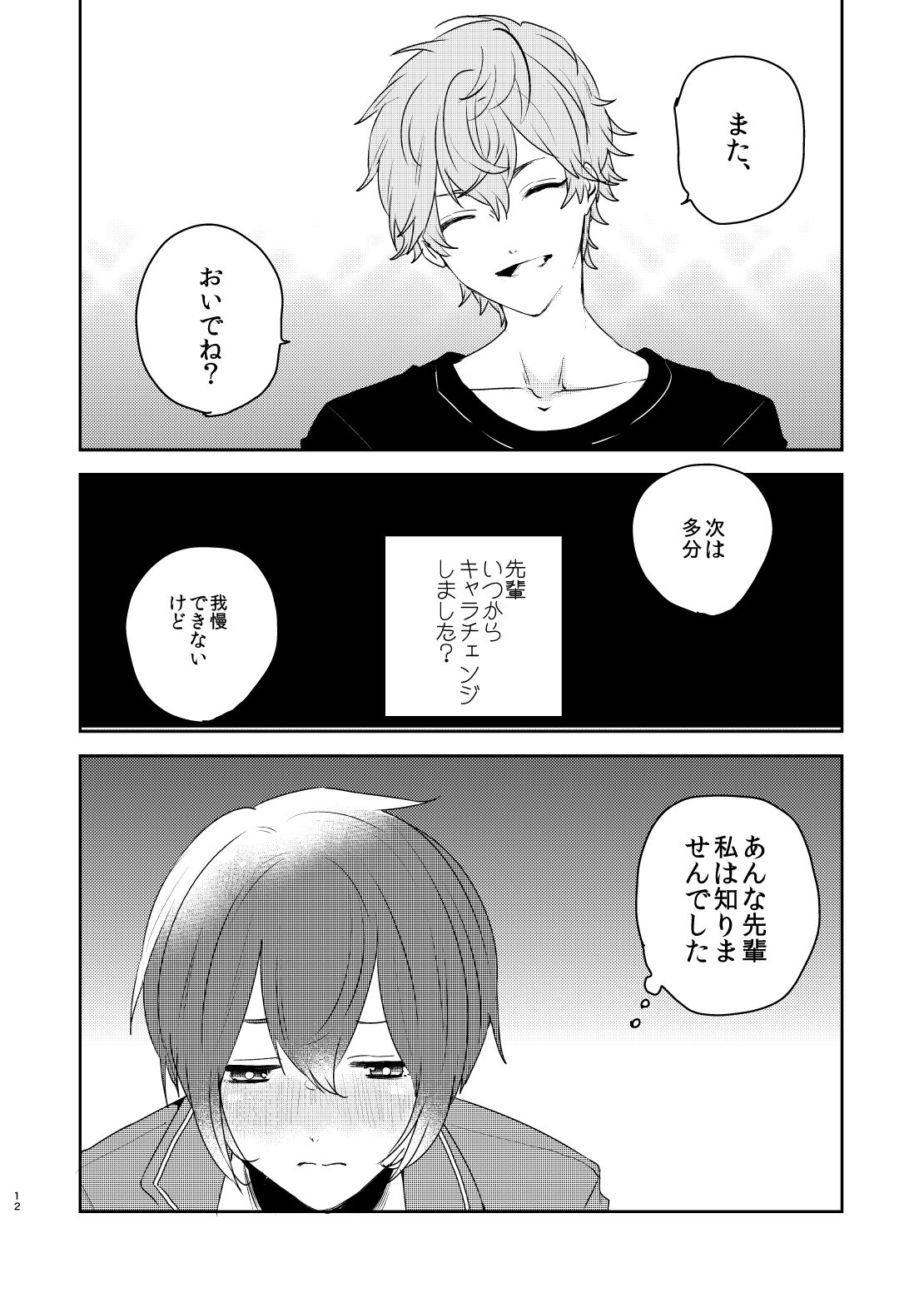 Kono ai ni nobosero - Page 12