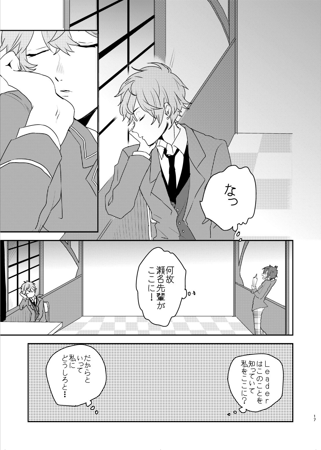 Kono ai ni nobosero - Page 17