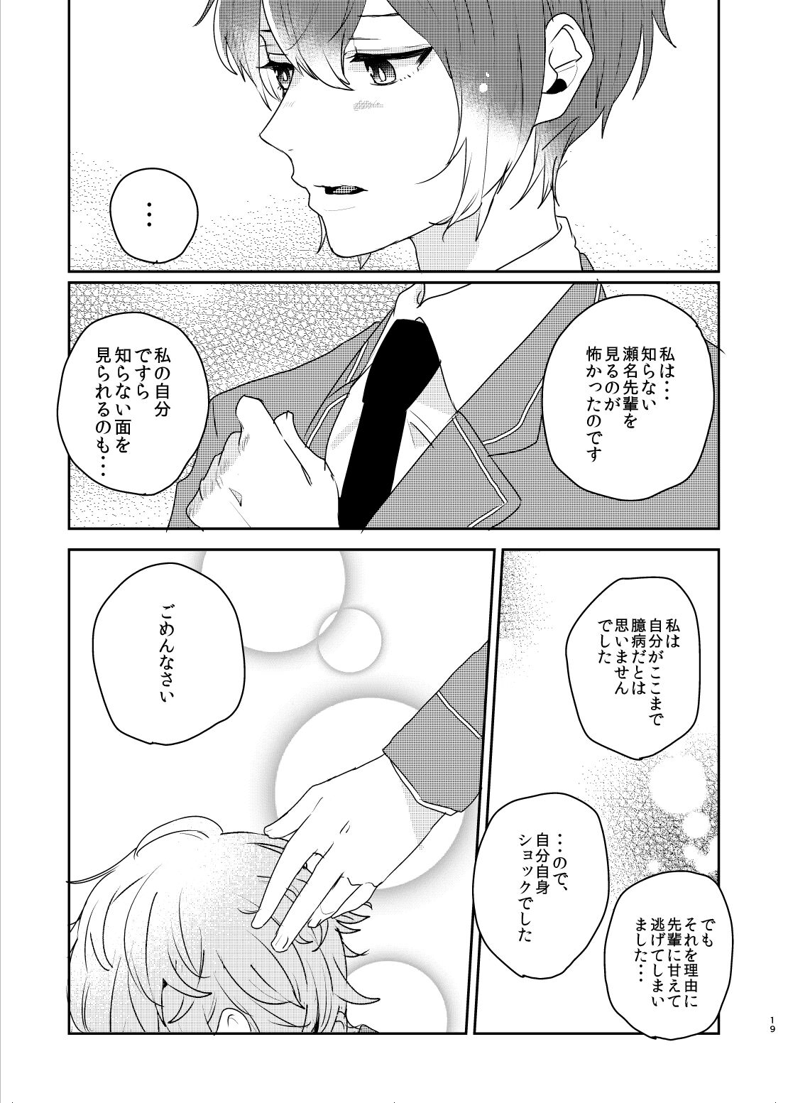 Kono ai ni nobosero - Page 19
