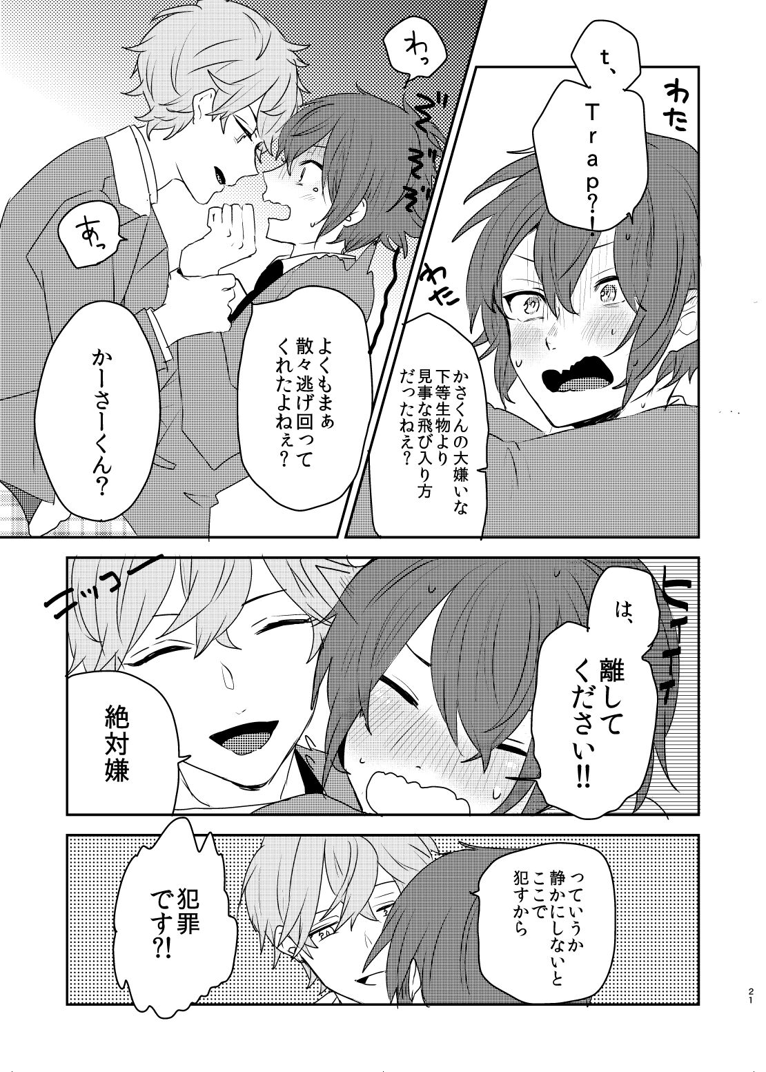 Kono ai ni nobosero - Page 21