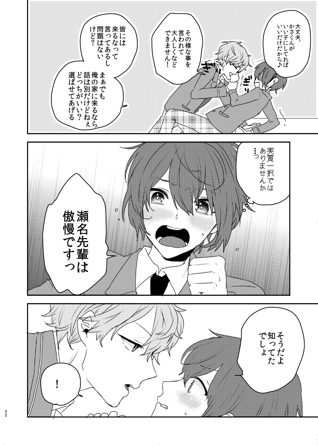 Kono ai ni nobosero - Page 22