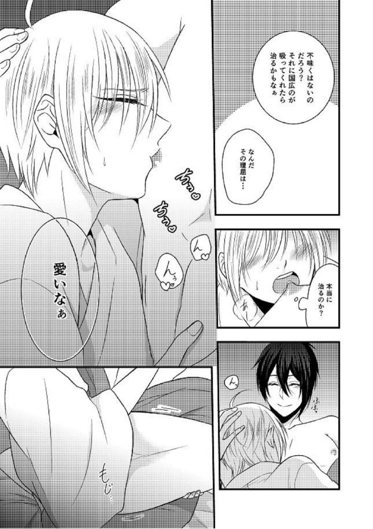 Kunihiro no, junyuu no jikanda zo - Page 10