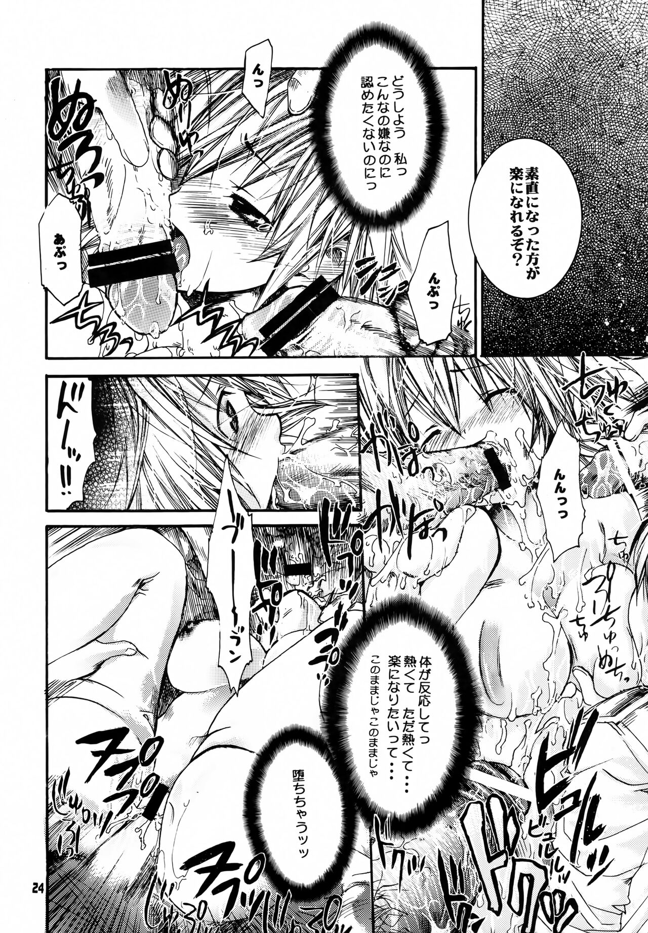 Shuuen no Nai Yoru o Mukaete. - Page 23
