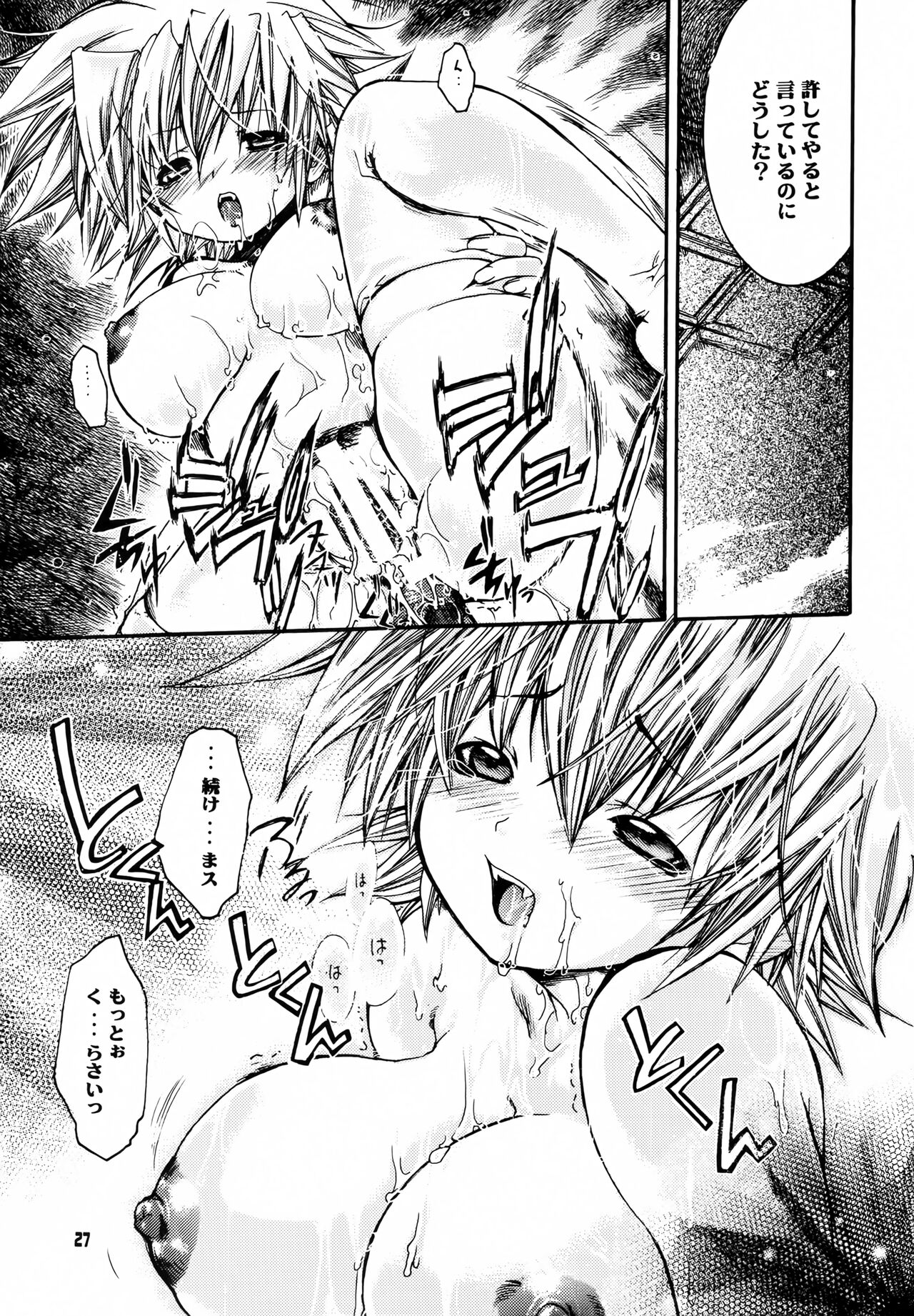 Shuuen no Nai Yoru o Mukaete. - Page 26