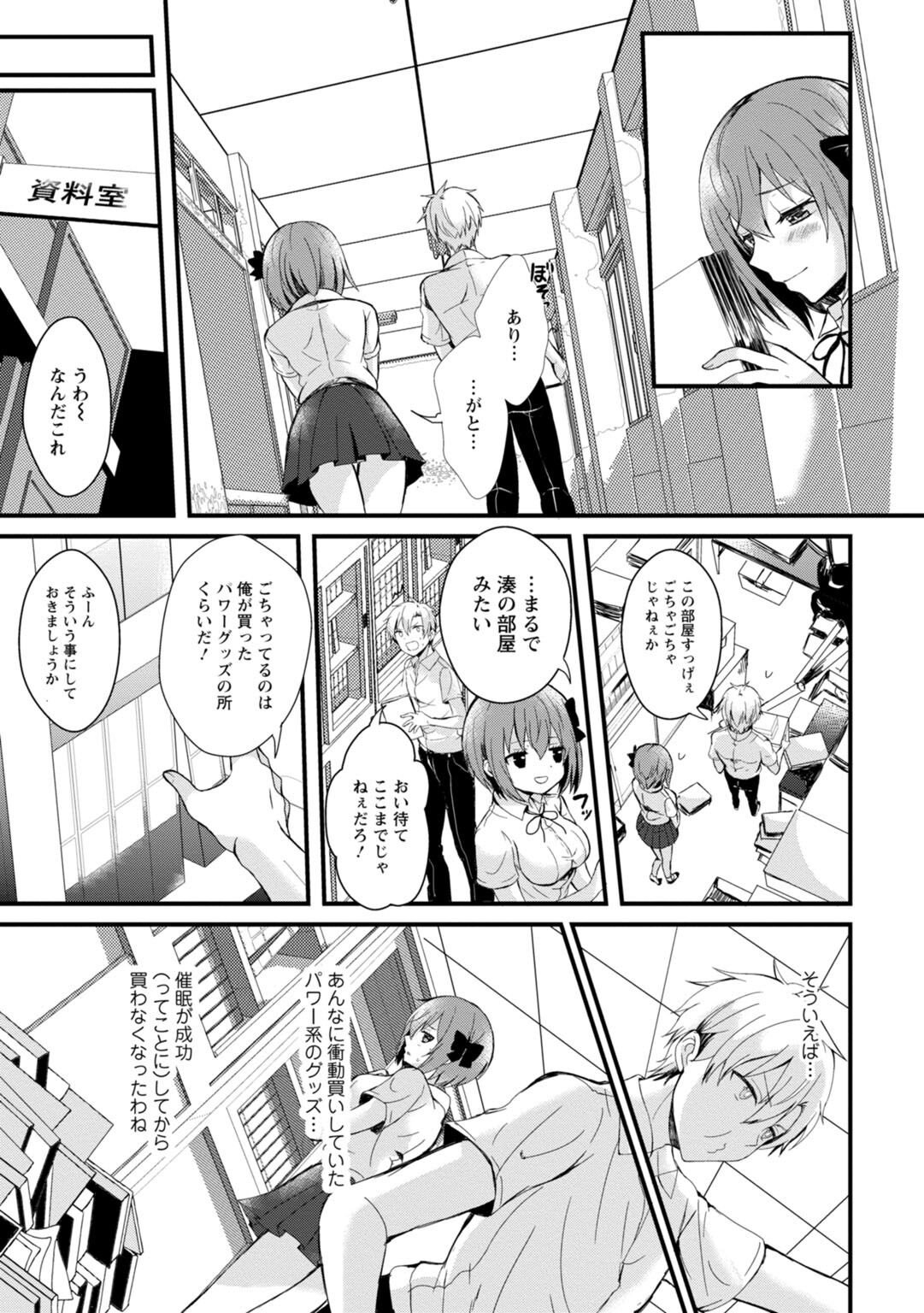 催眠イニシアチブ〜スキって言えないから、催眠にかかったフリしていいなりエッチ〜 - Page 37