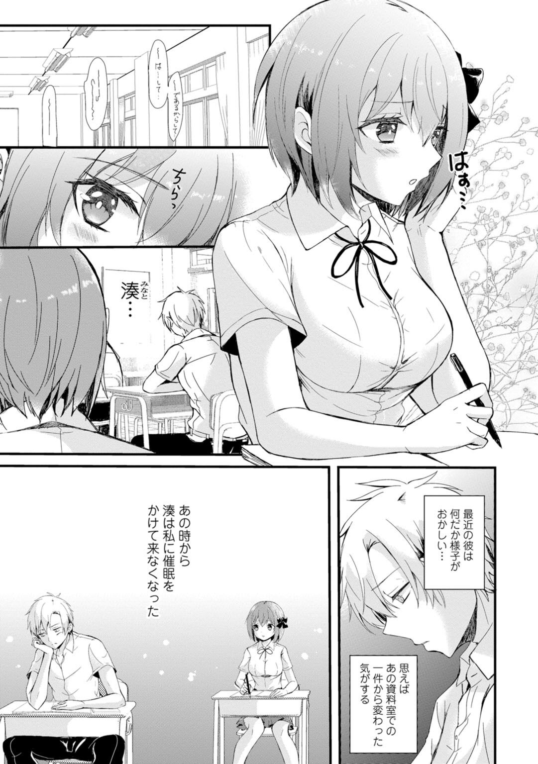 催眠イニシアチブ〜スキって言えないから、催眠にかかったフリしていいなりエッチ〜 - Page 55