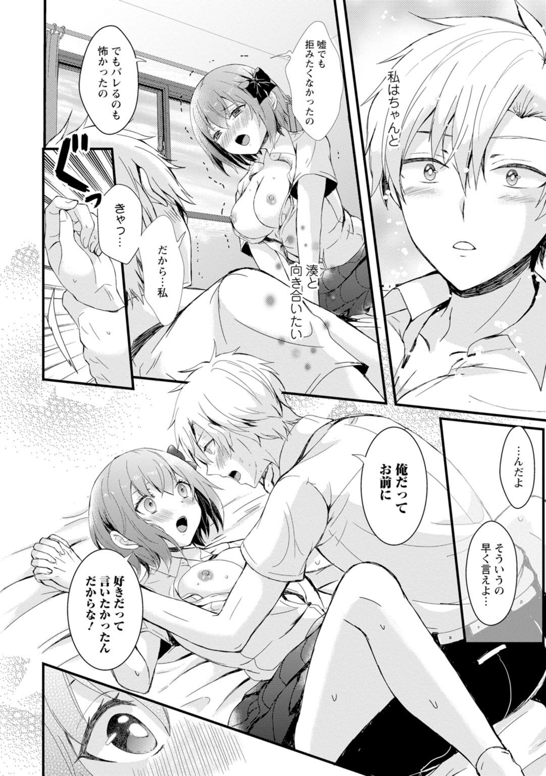催眠イニシアチブ〜スキって言えないから、催眠にかかったフリしていいなりエッチ〜 - Page 72