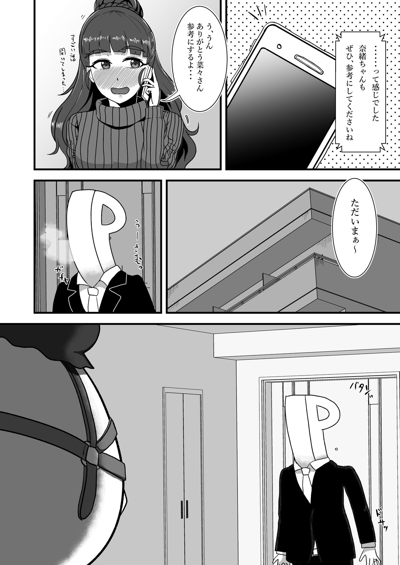 Hitozuma Nao to Botebara Cosplay H - Page 10