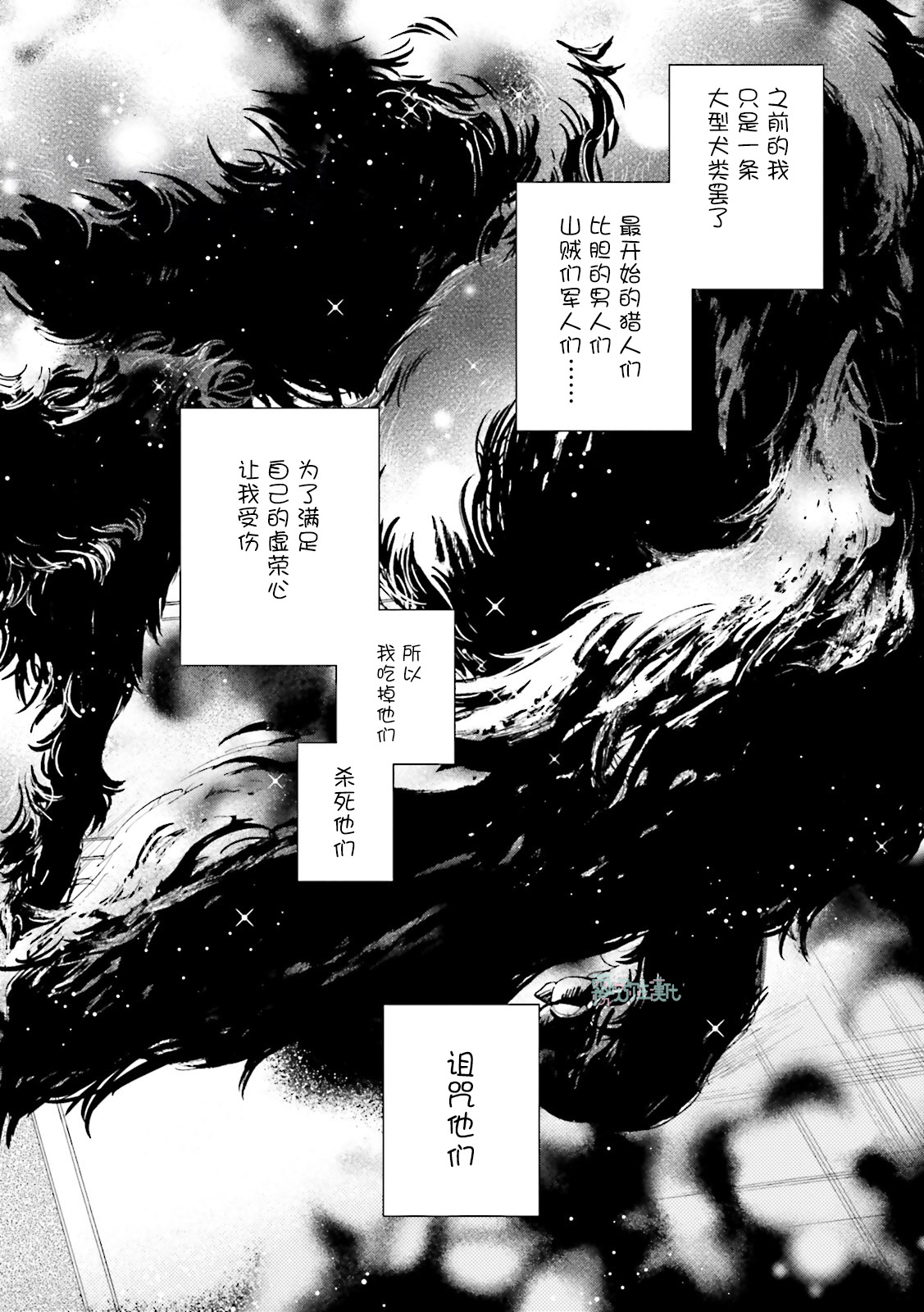 Maou Uke BL - Page 138